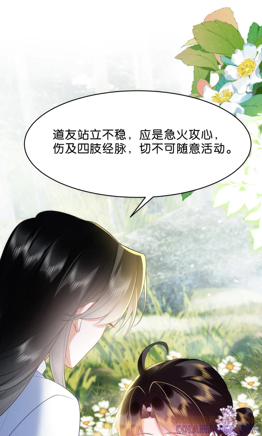 《不断作死后我成了白月光》015 知己莫过于此！ 第41页