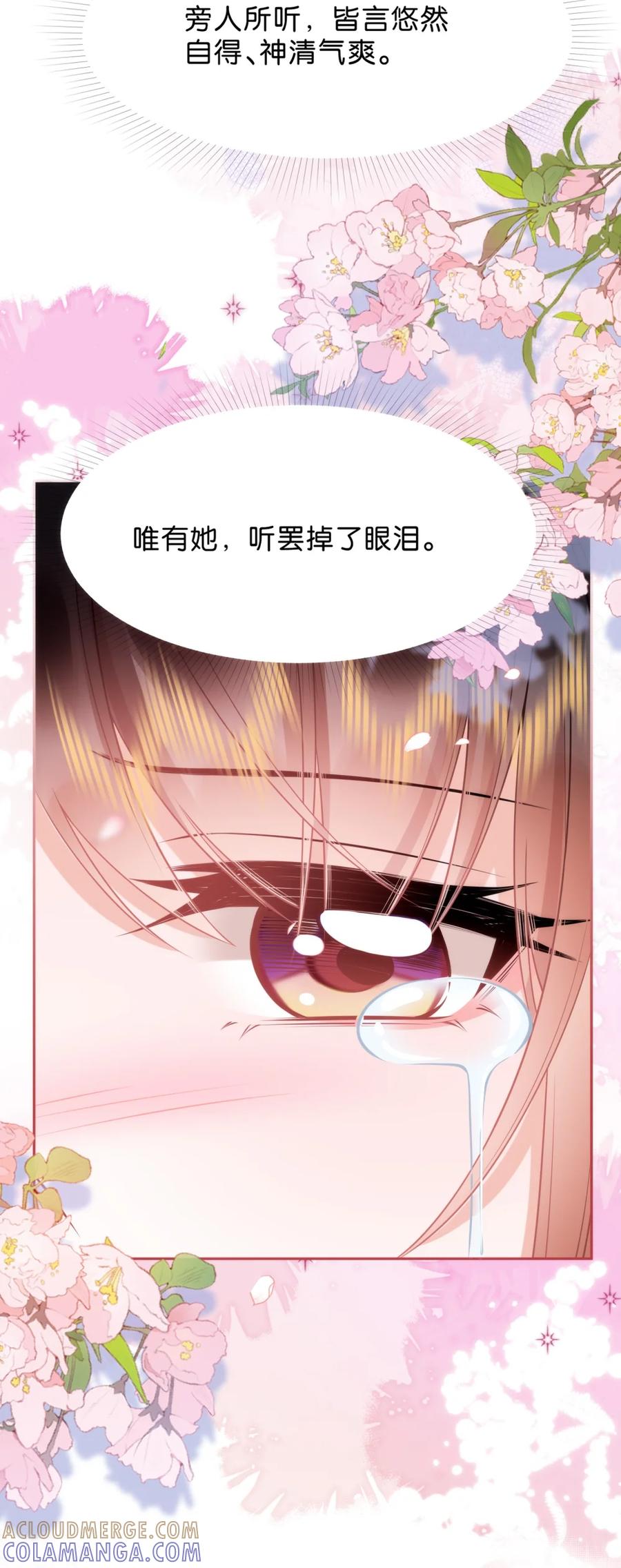 《不断作死后我成了白月光》015 知己莫过于此！ 第19页