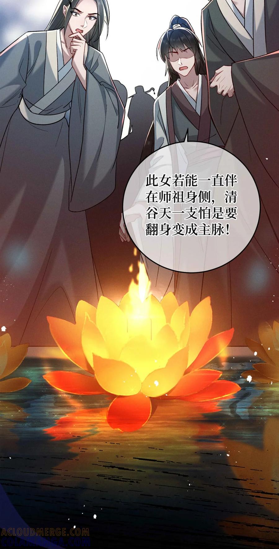 《向师祖献上咸鱼》14 被睡了？! 第4页