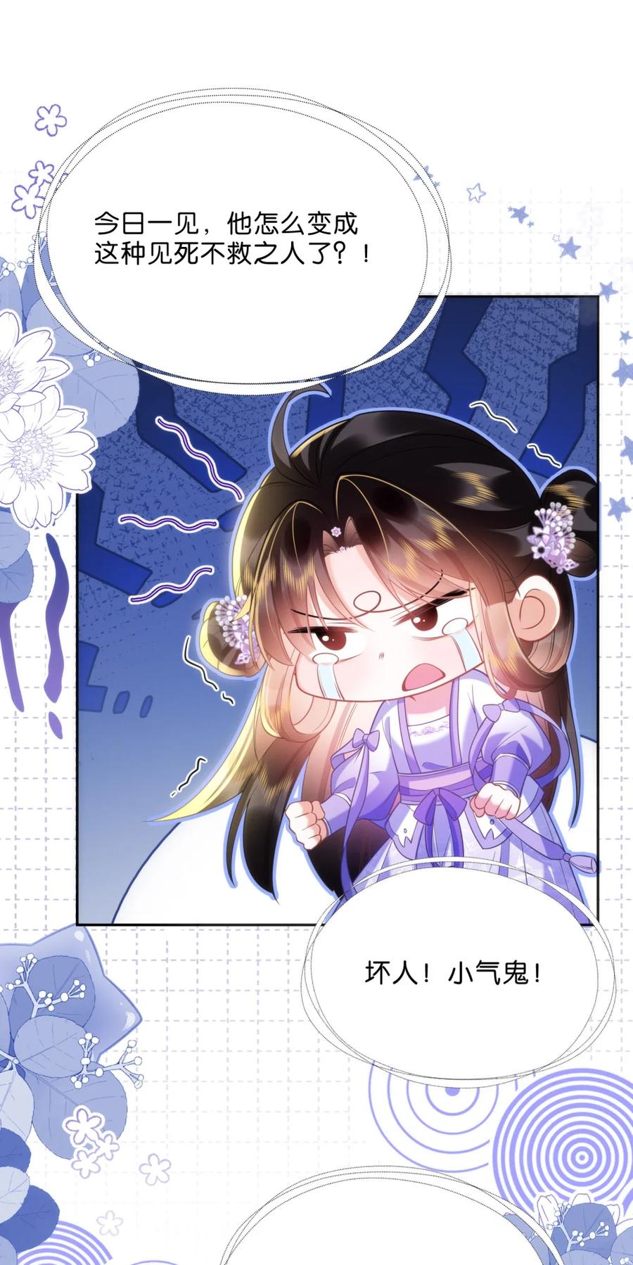 《不断作死后我成了白月光》015 知己莫过于此！ 第28页