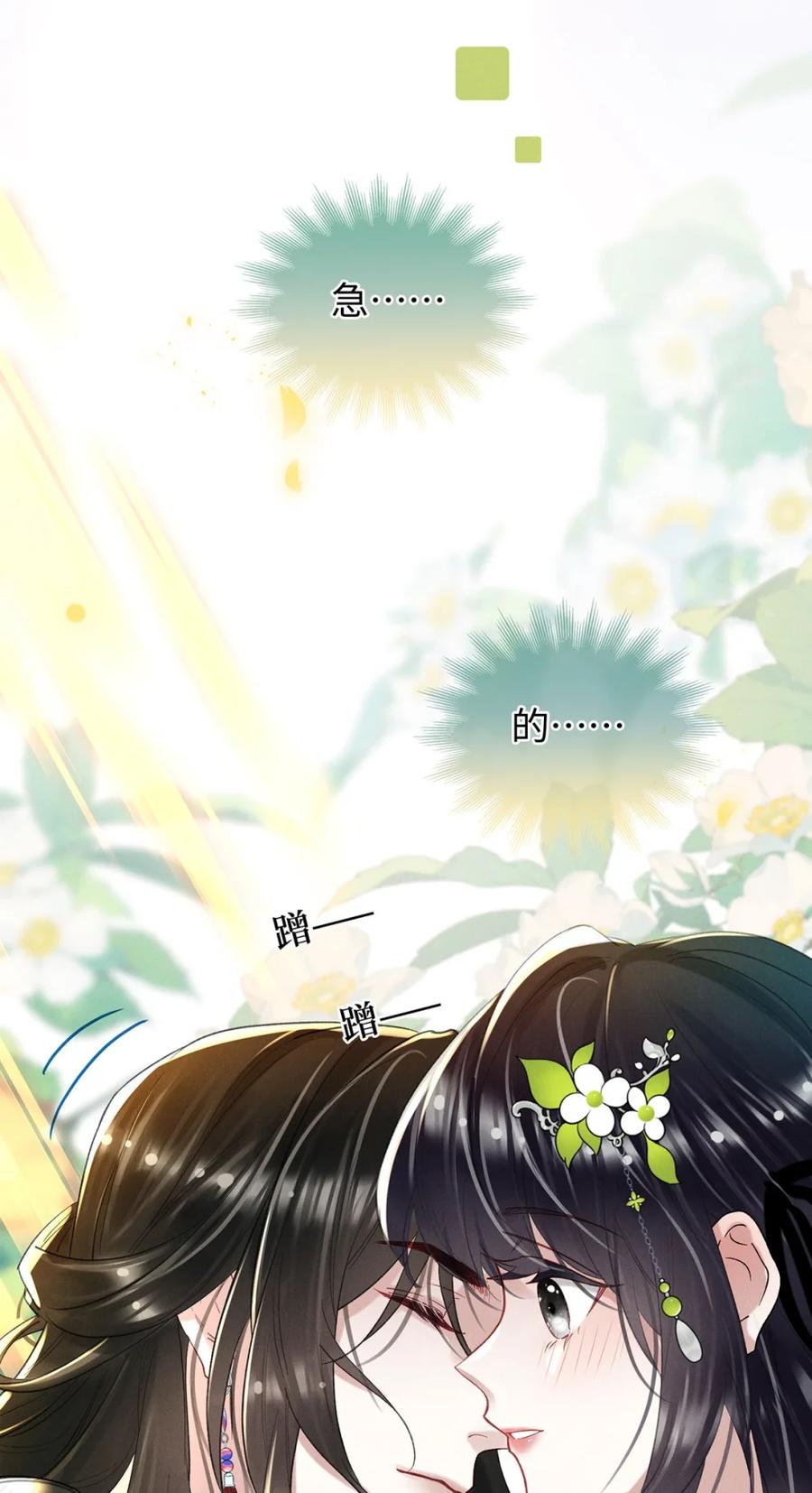 《向师祖献上咸鱼》14 被睡了？! 第41页