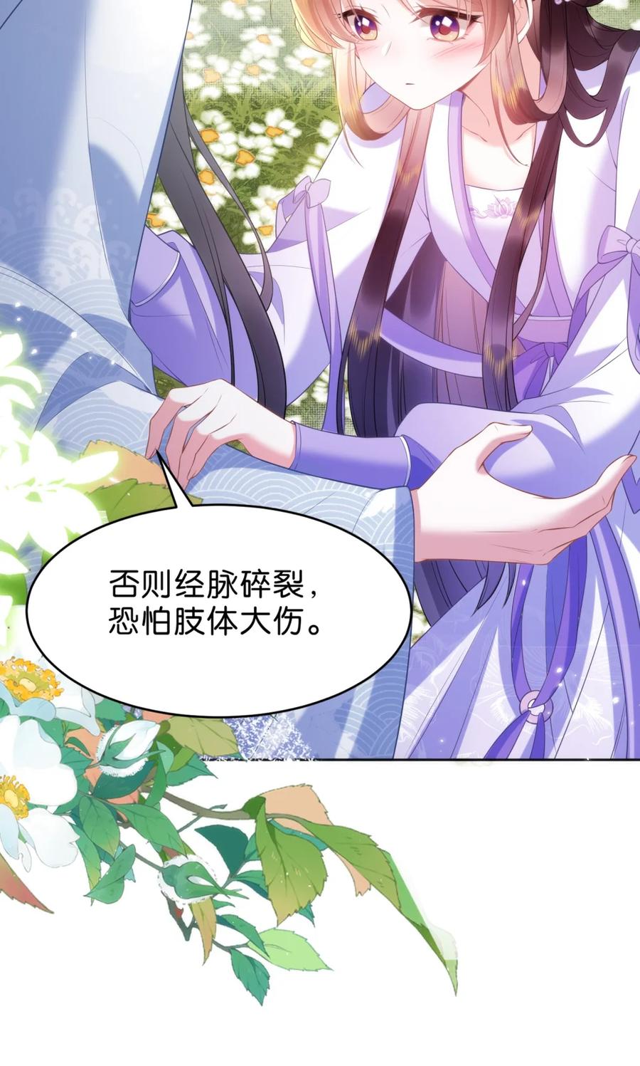 《不断作死后我成了白月光》015 知己莫过于此！ 第42页