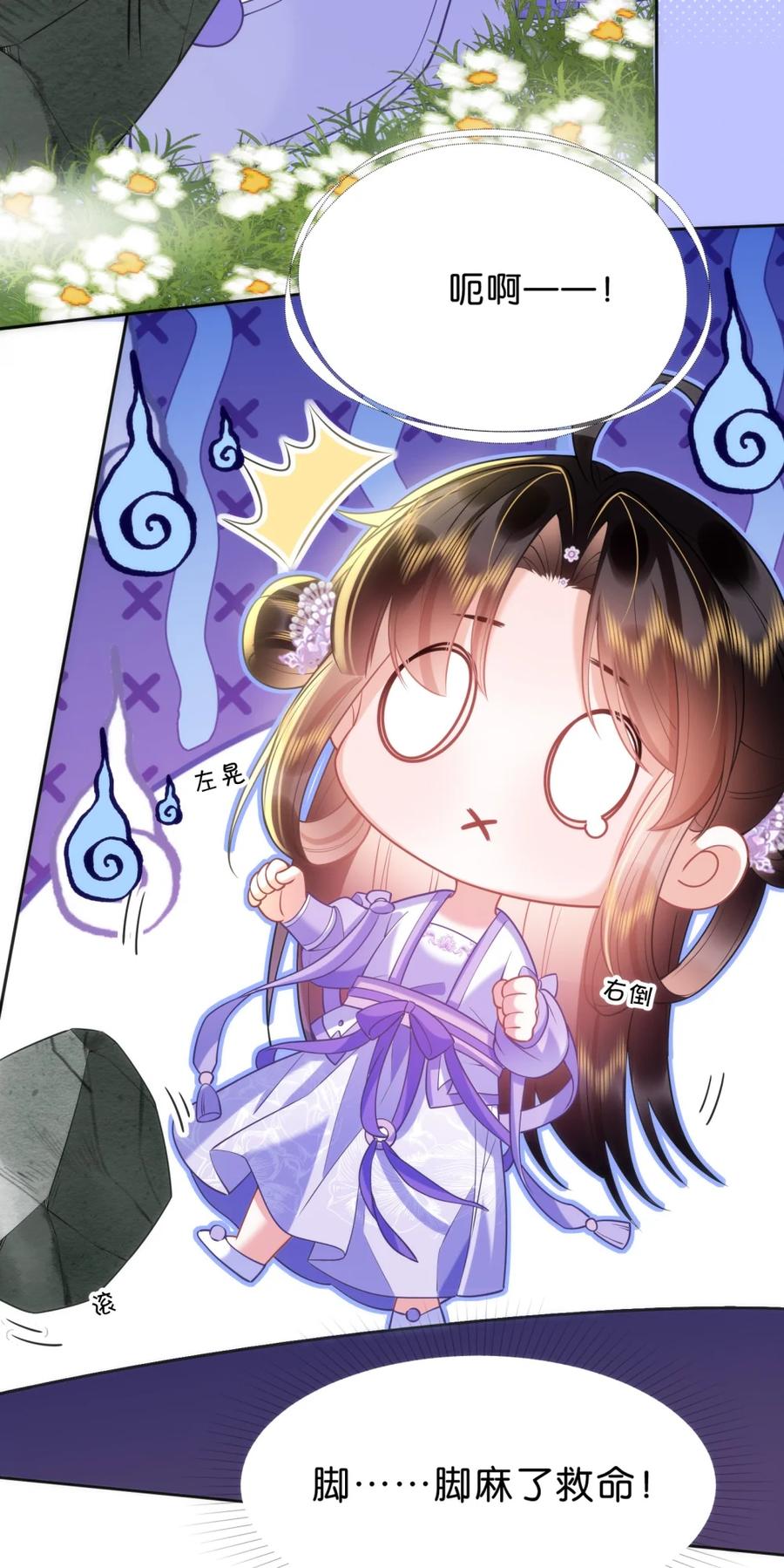 《不断作死后我成了白月光》015 知己莫过于此！ 第30页