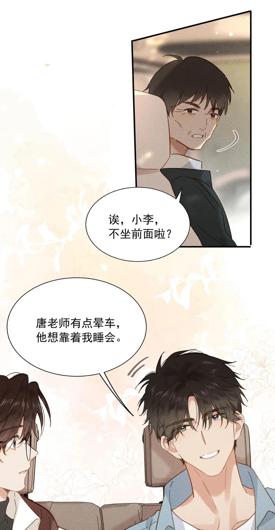 《楚天以南》014 因为他是我……男朋友？！ 第22页