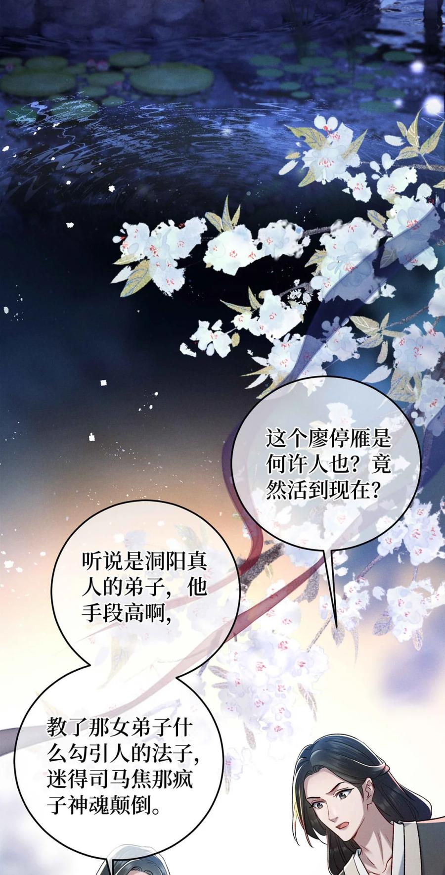 《向师祖献上咸鱼》14 被睡了？! 第3页