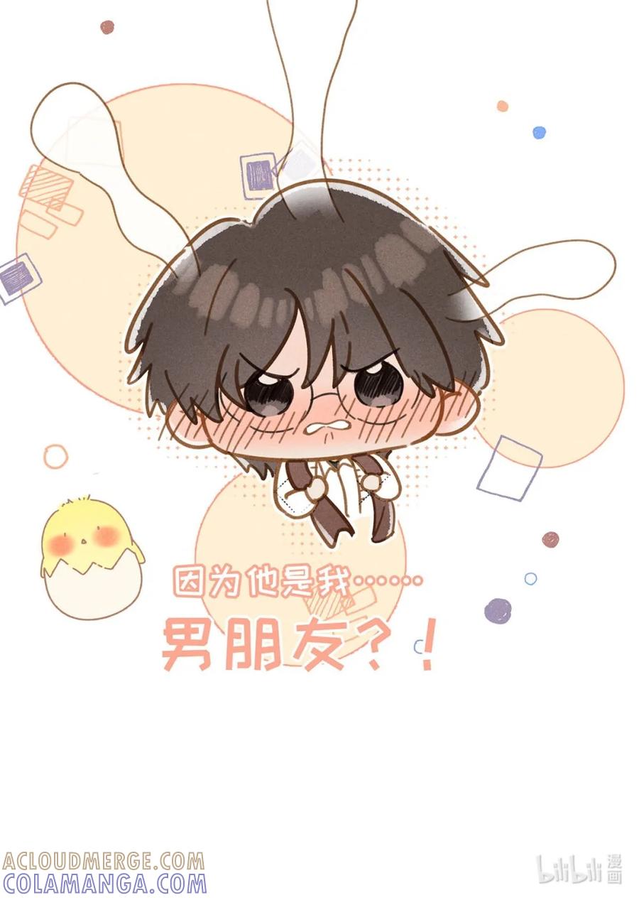 《楚天以南》014 因为他是我……男朋友？！ 第39页