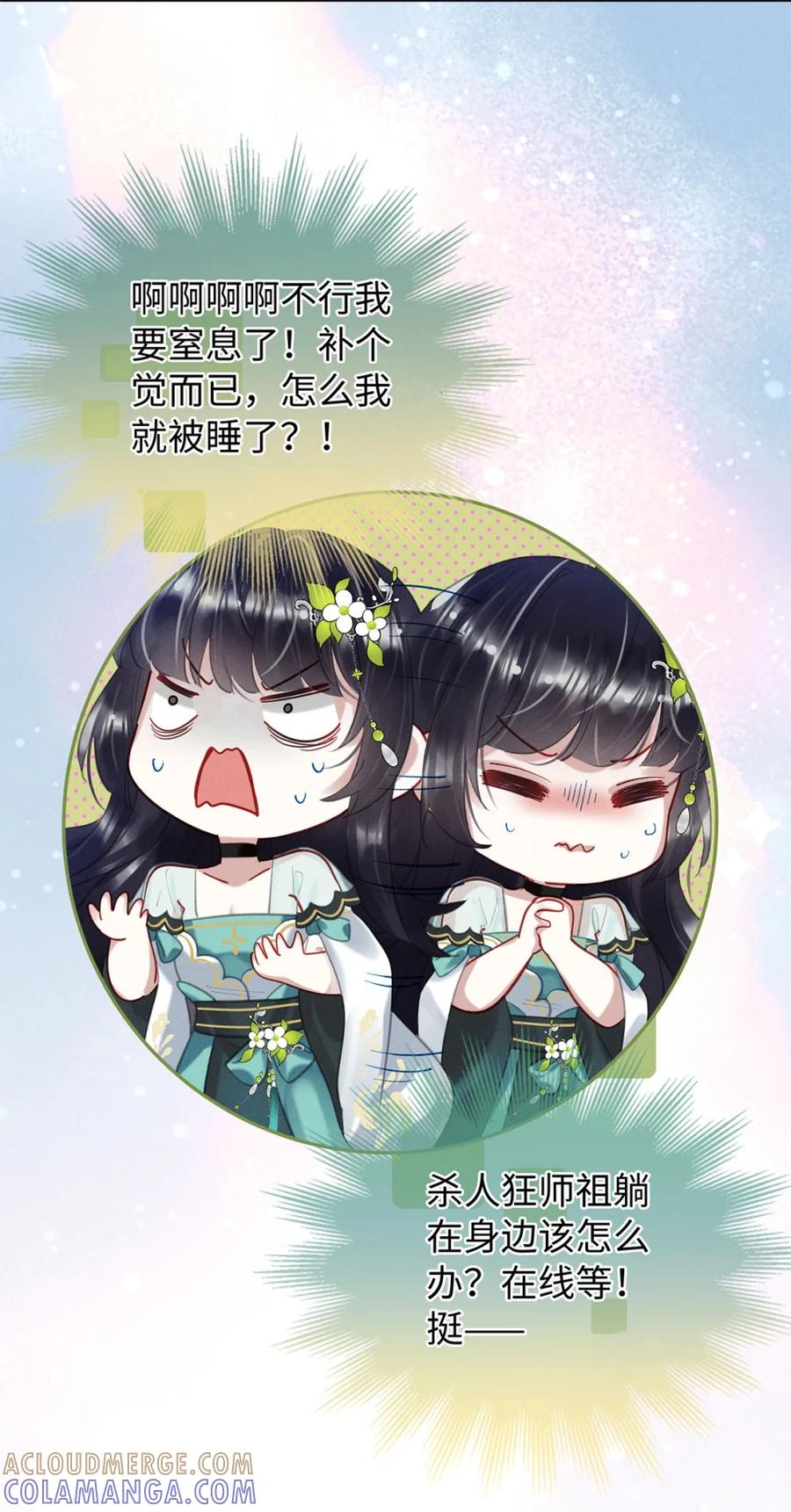 《向师祖献上咸鱼》14 被睡了？! 第40页