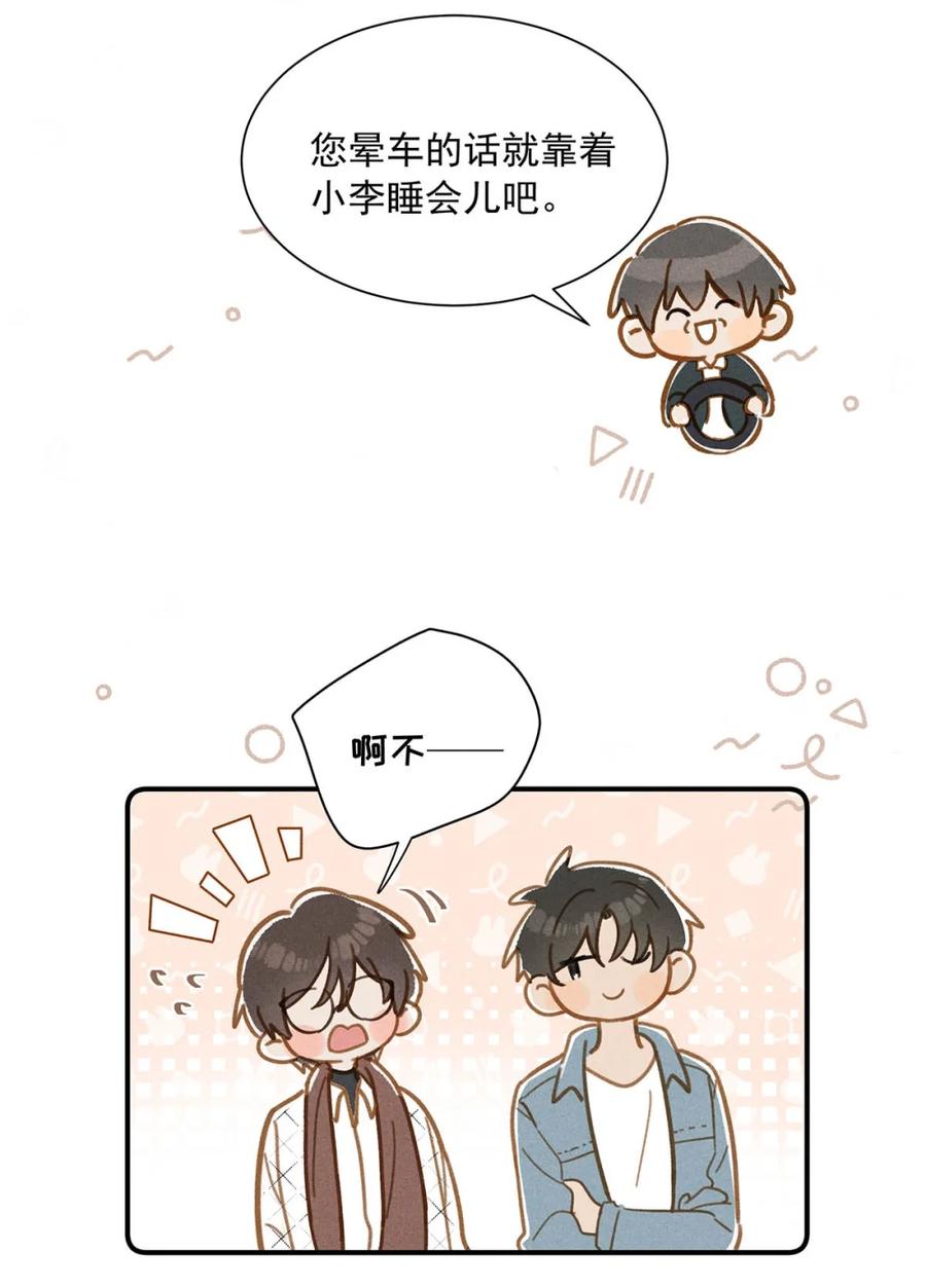 《楚天以南》014 因为他是我……男朋友？！ 第28页
