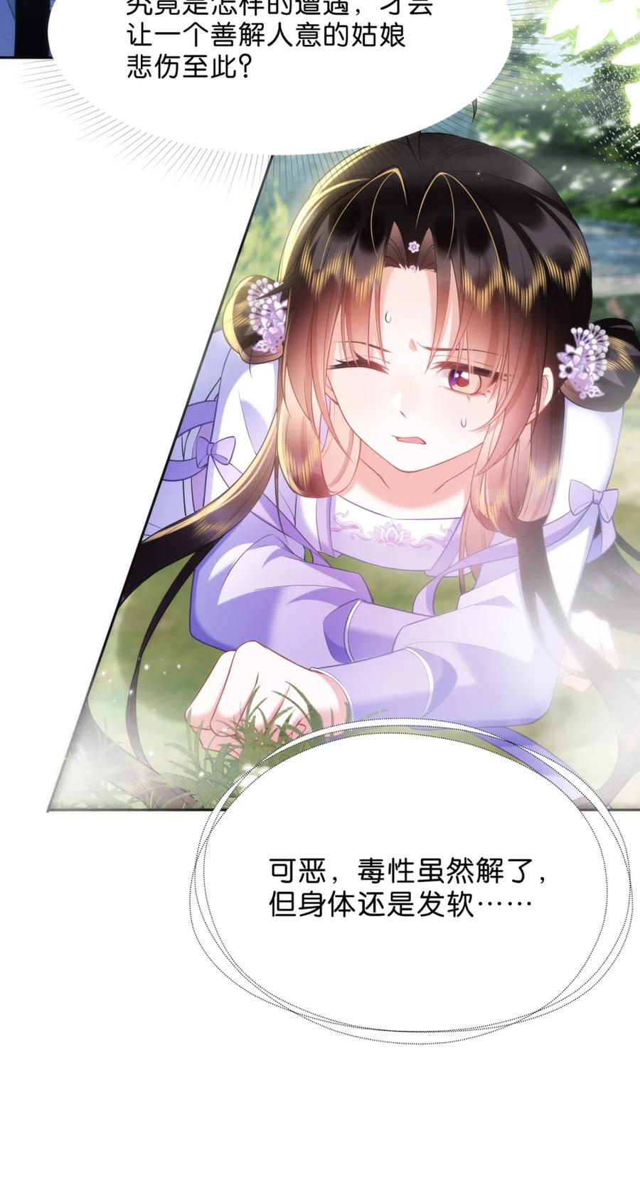《不断作死后我成了白月光》015 知己莫过于此！ 第34页