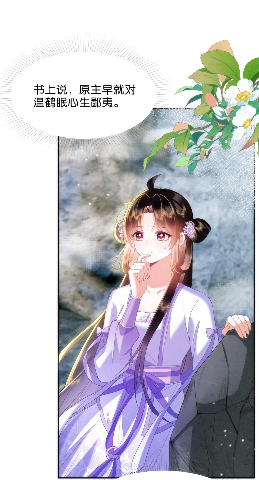 《不断作死后我成了白月光》015 知己莫过于此！ 第2页