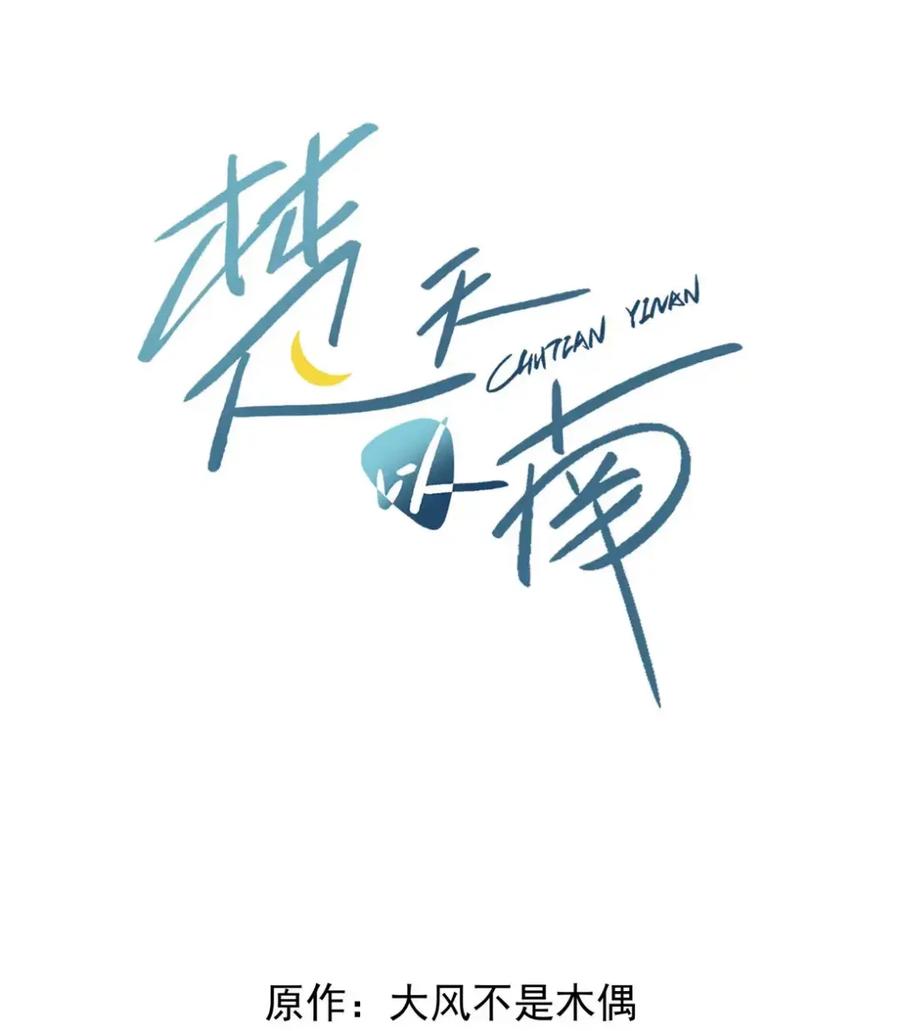 《楚天以南》015 我们现在在一起了。 第2页