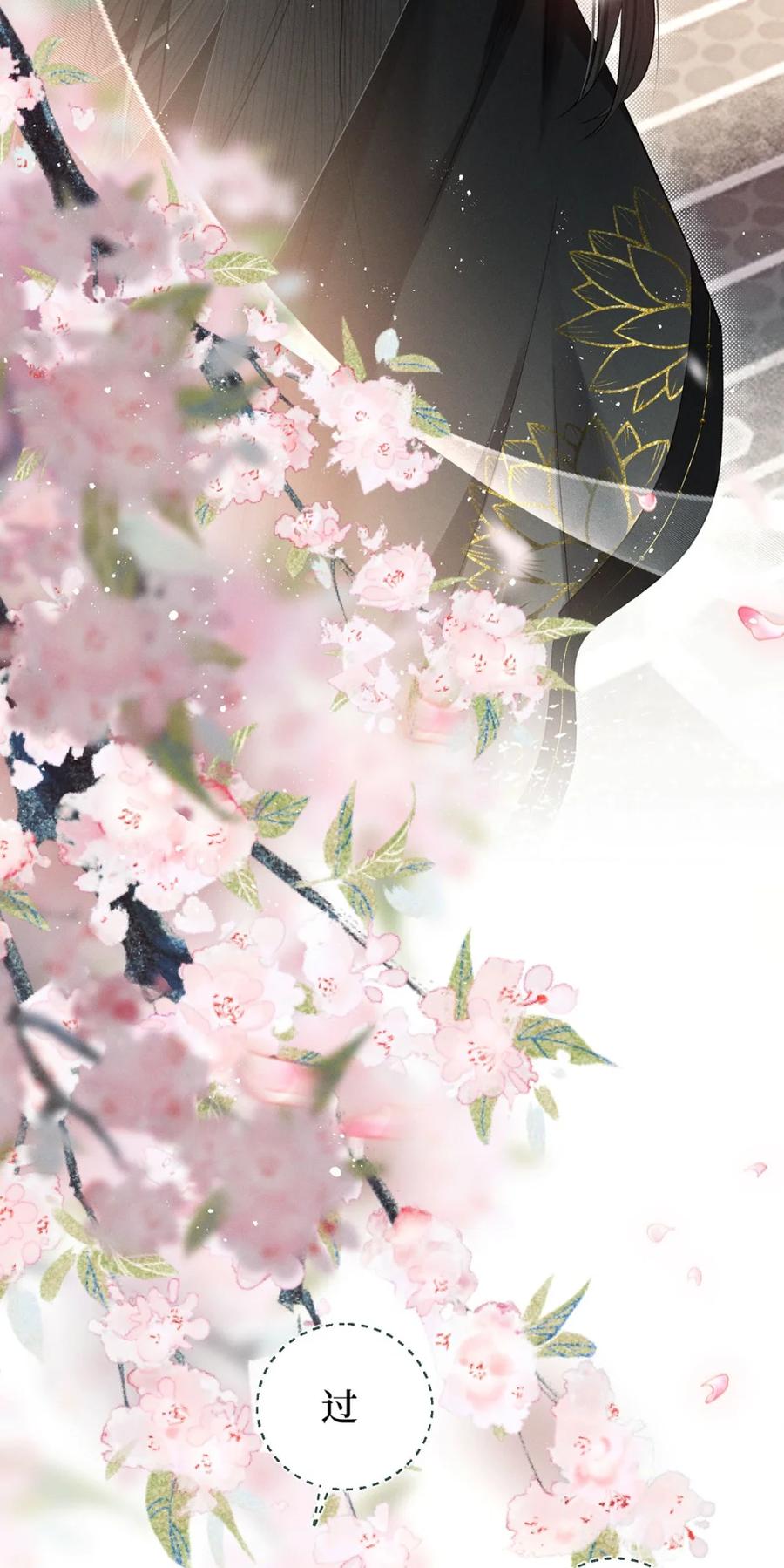 《向师祖献上咸鱼》15 “投怀送抱” 第12页