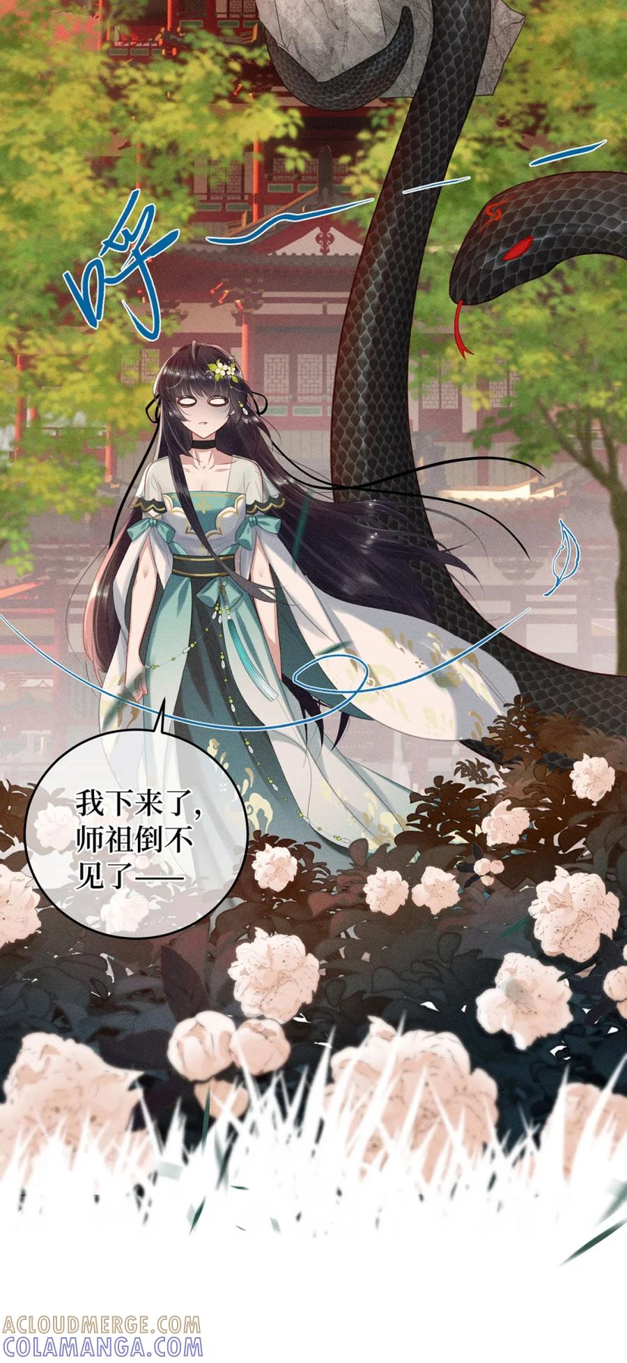 《向师祖献上咸鱼》15 “投怀送抱” 第17页
