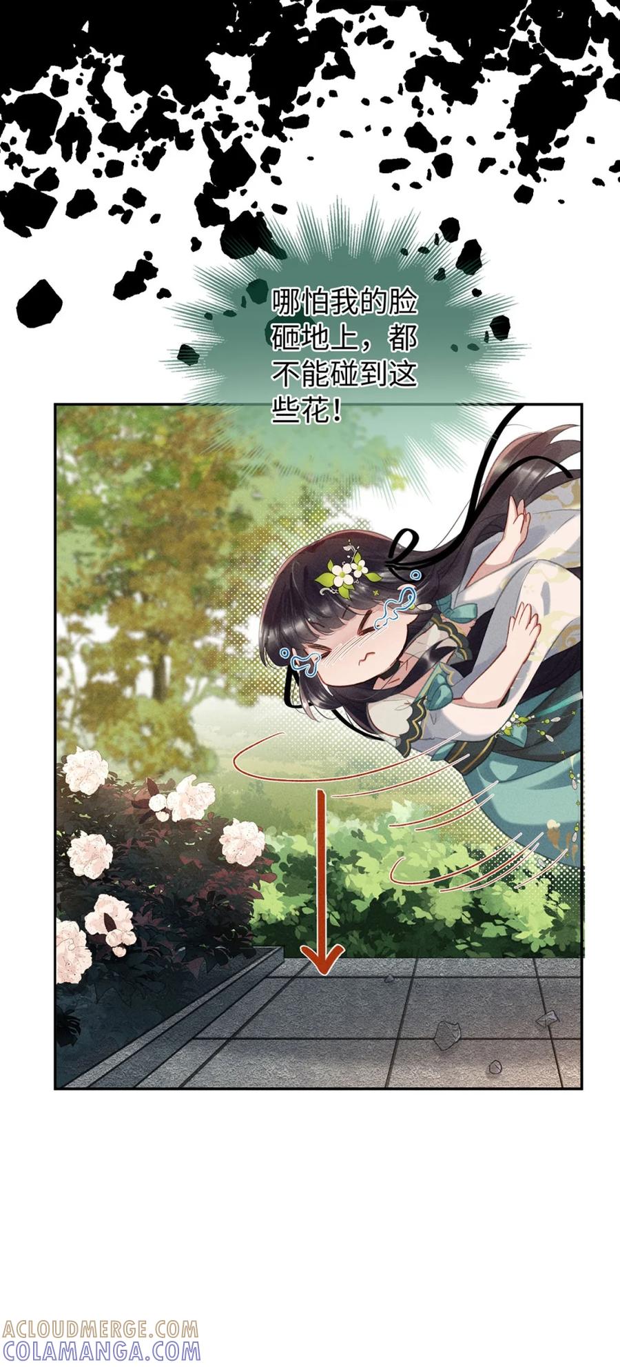 《向师祖献上咸鱼》15 “投怀送抱” 第21页
