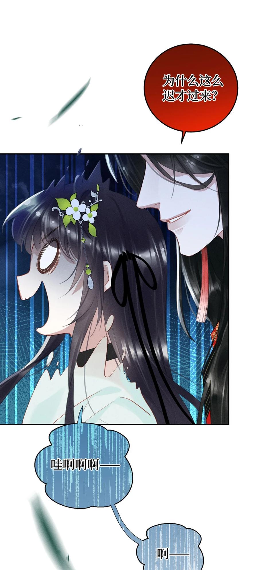 《向师祖献上咸鱼》15 “投怀送抱” 第18页