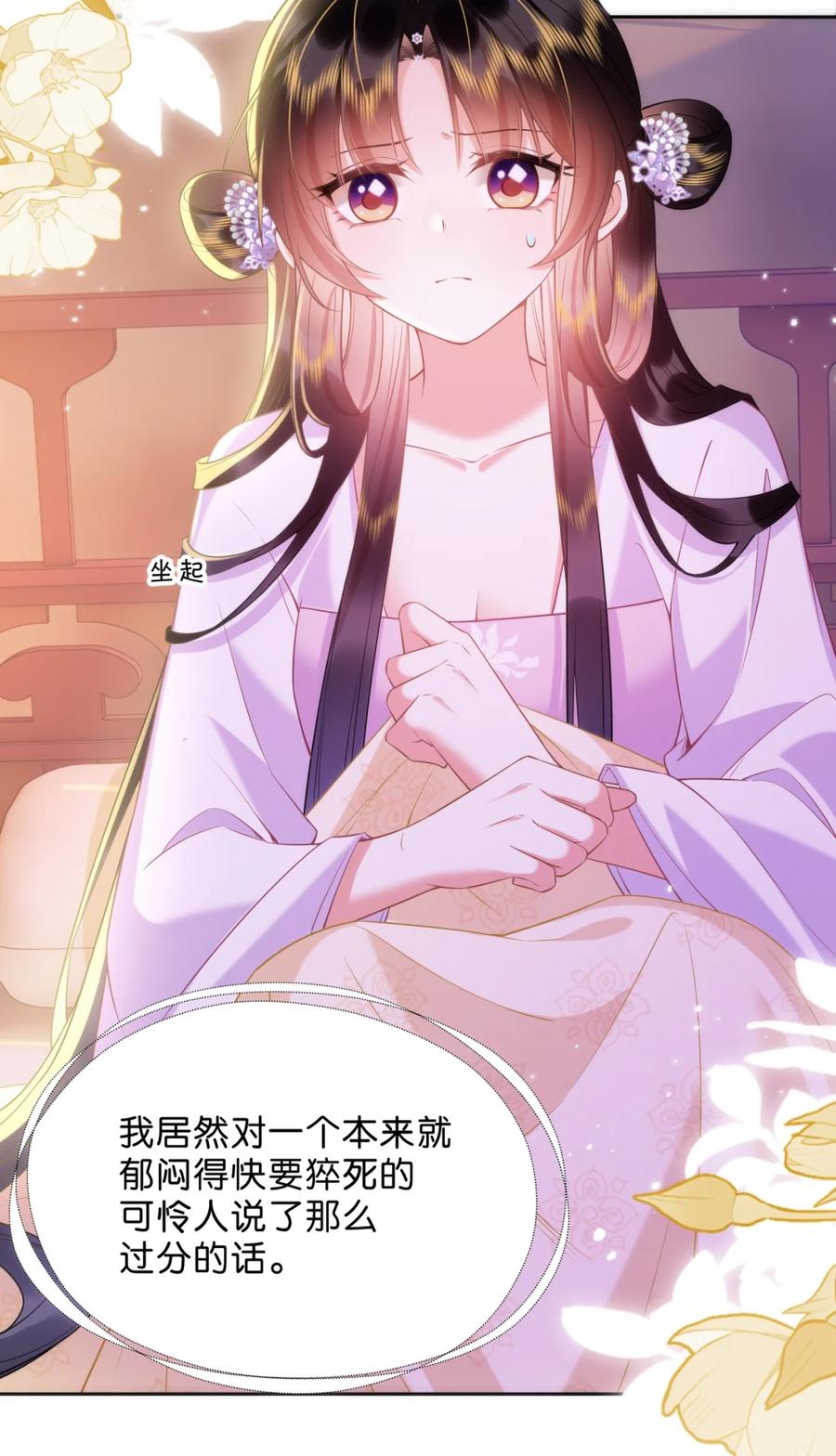 《不断作死后我成了白月光》016 我讨厌你 第36页