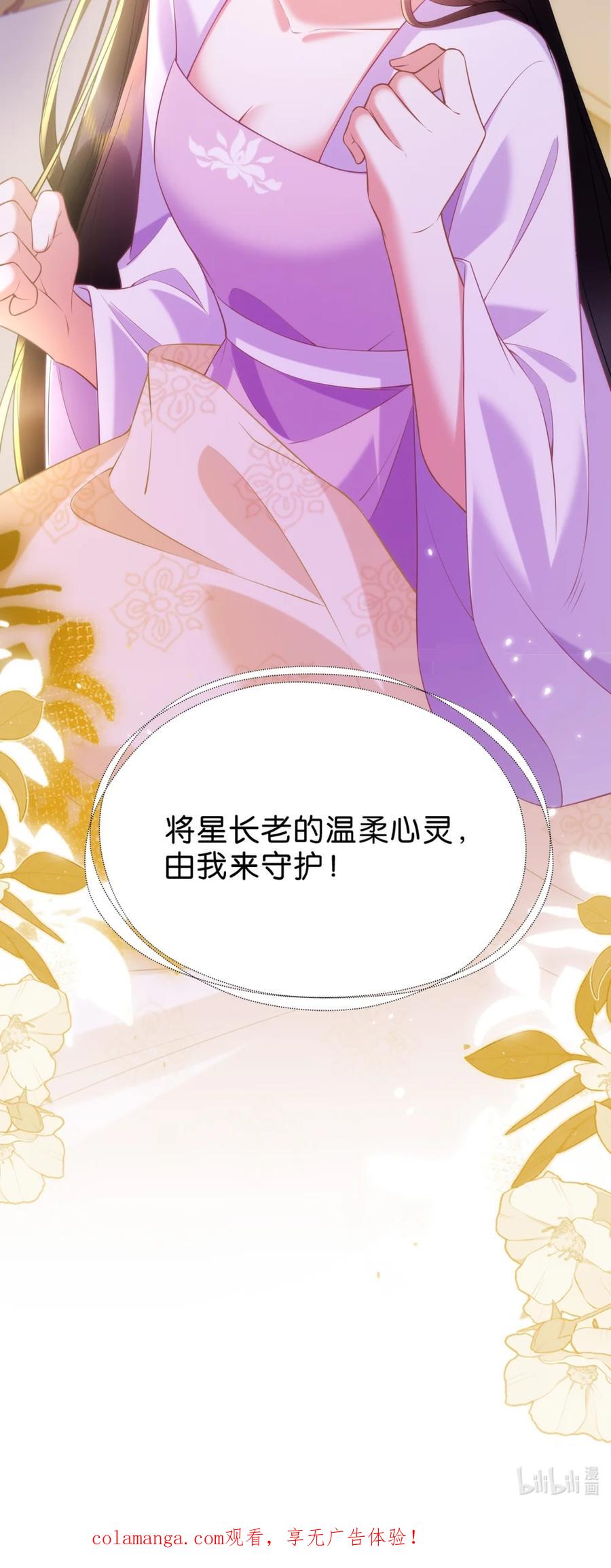 《不断作死后我成了白月光》016 我讨厌你 第45页