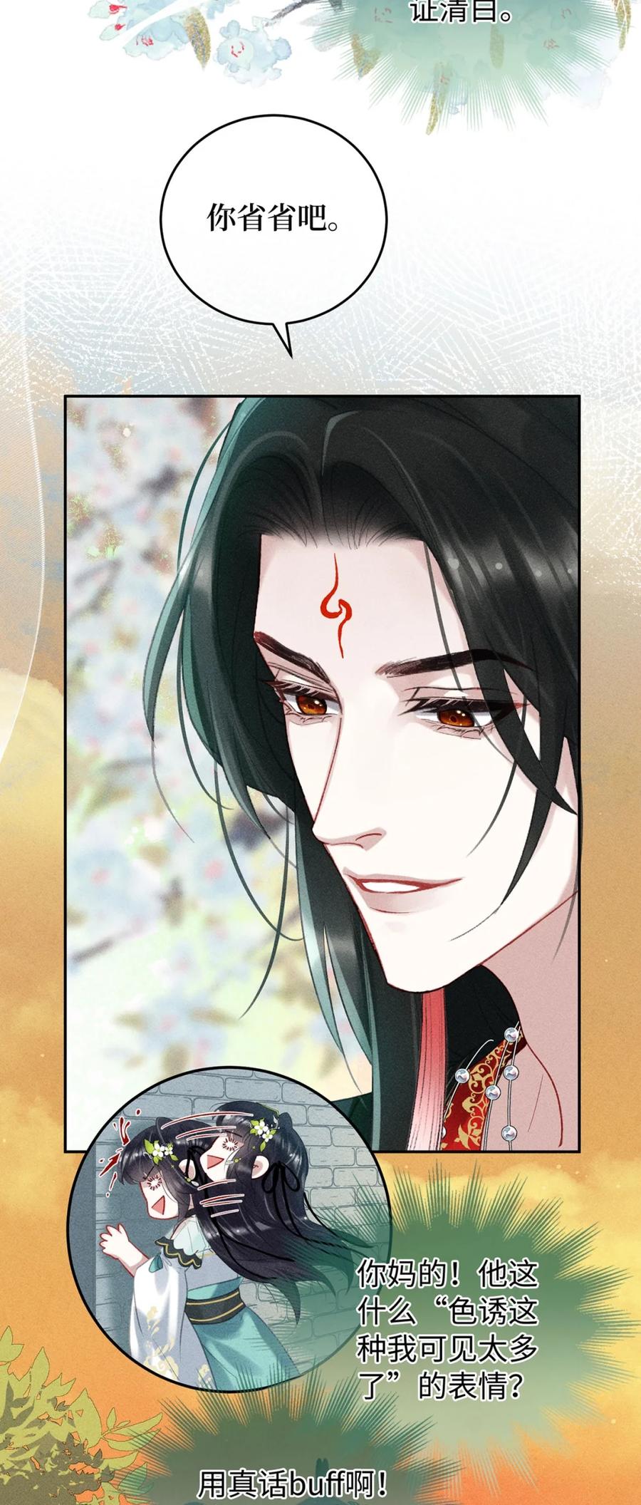 《向师祖献上咸鱼》15 “投怀送抱” 第26页