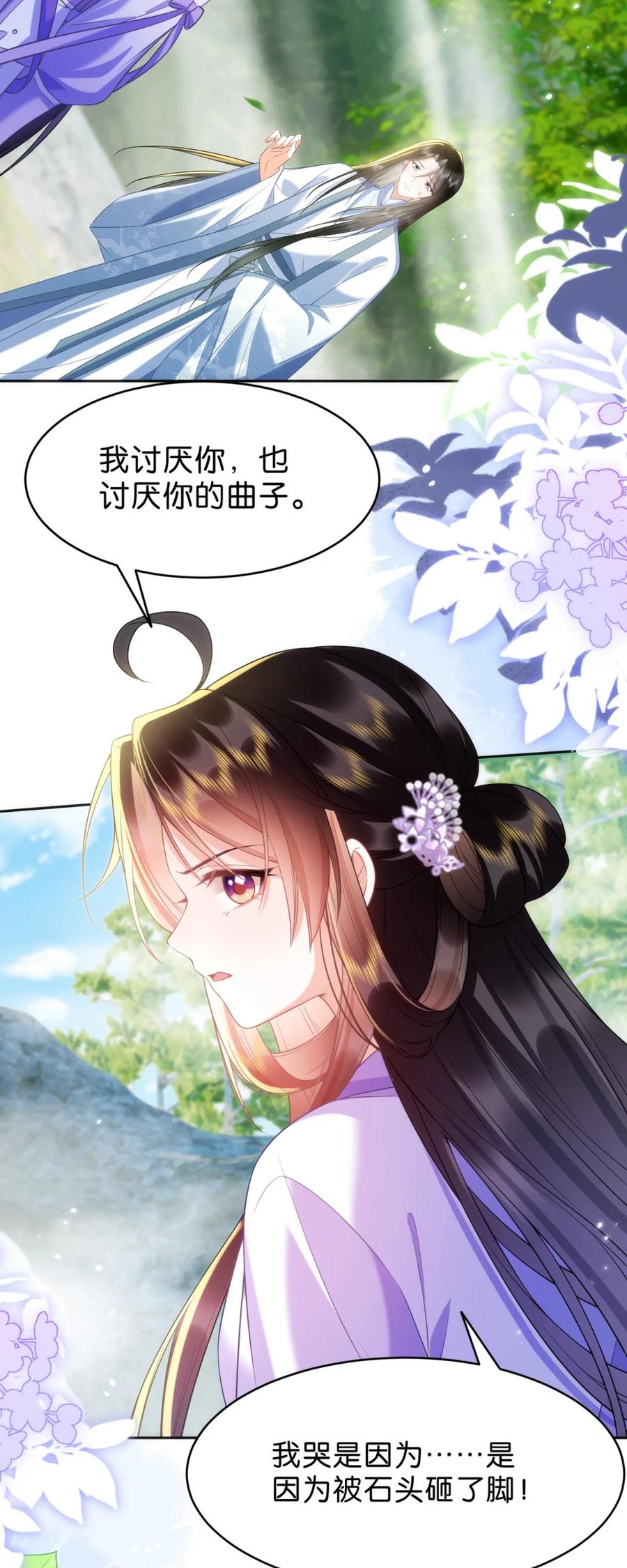 《不断作死后我成了白月光》016 我讨厌你 第30页