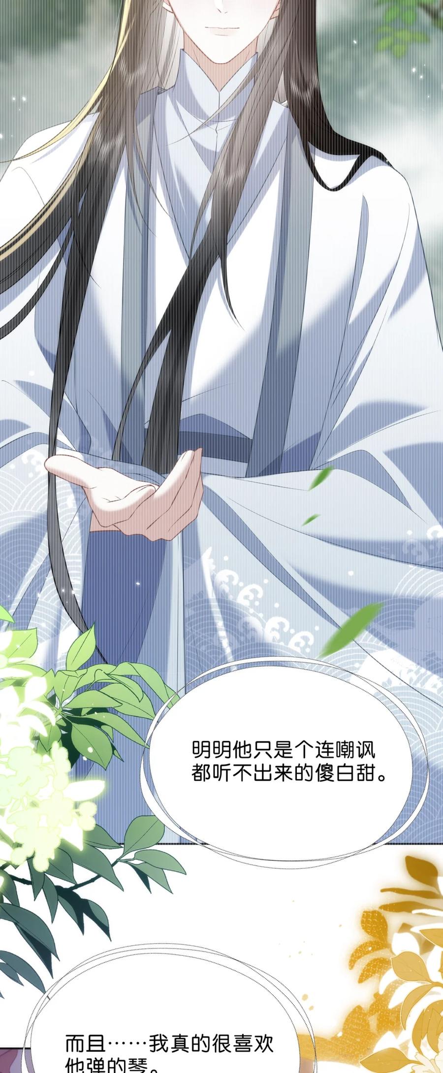 《不断作死后我成了白月光》016 我讨厌你 第38页