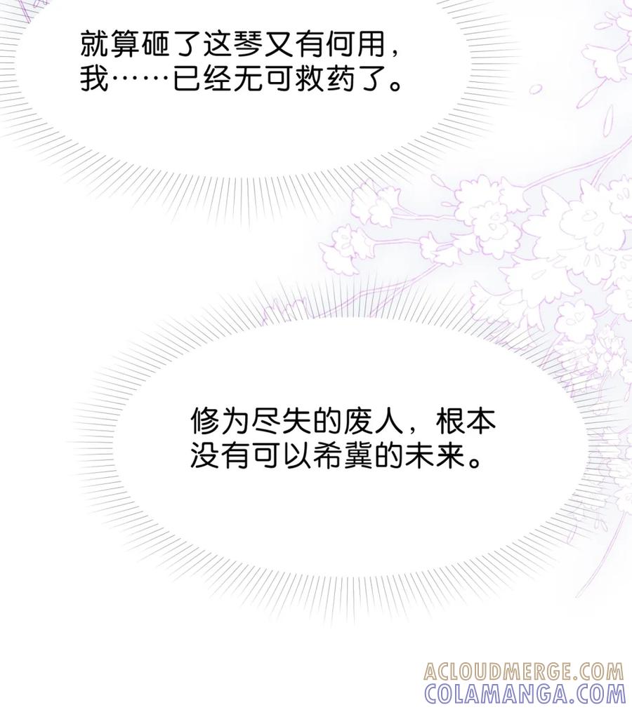 《不断作死后我成了白月光》016 我讨厌你 第28页