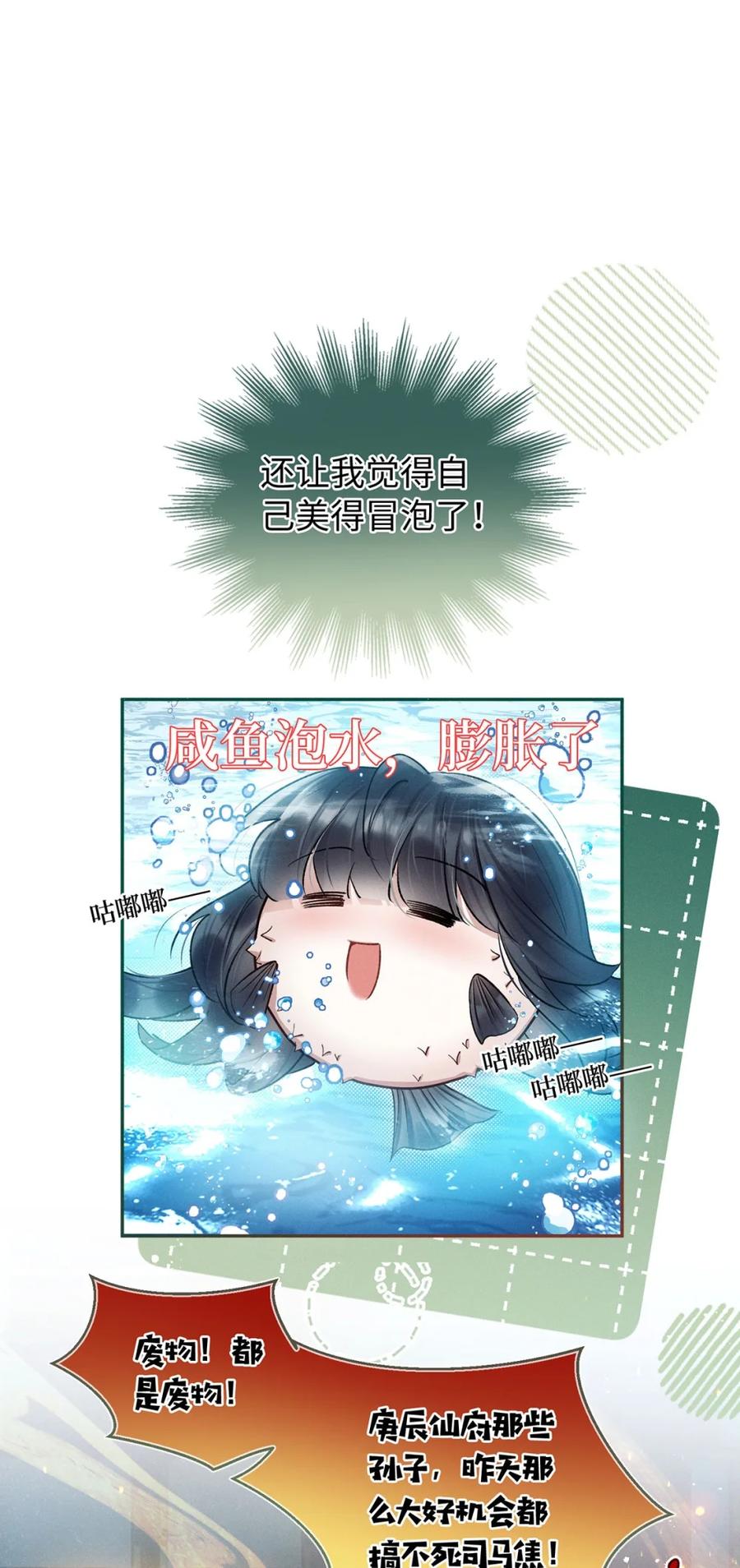 《向师祖献上咸鱼》15 “投怀送抱” 第8页