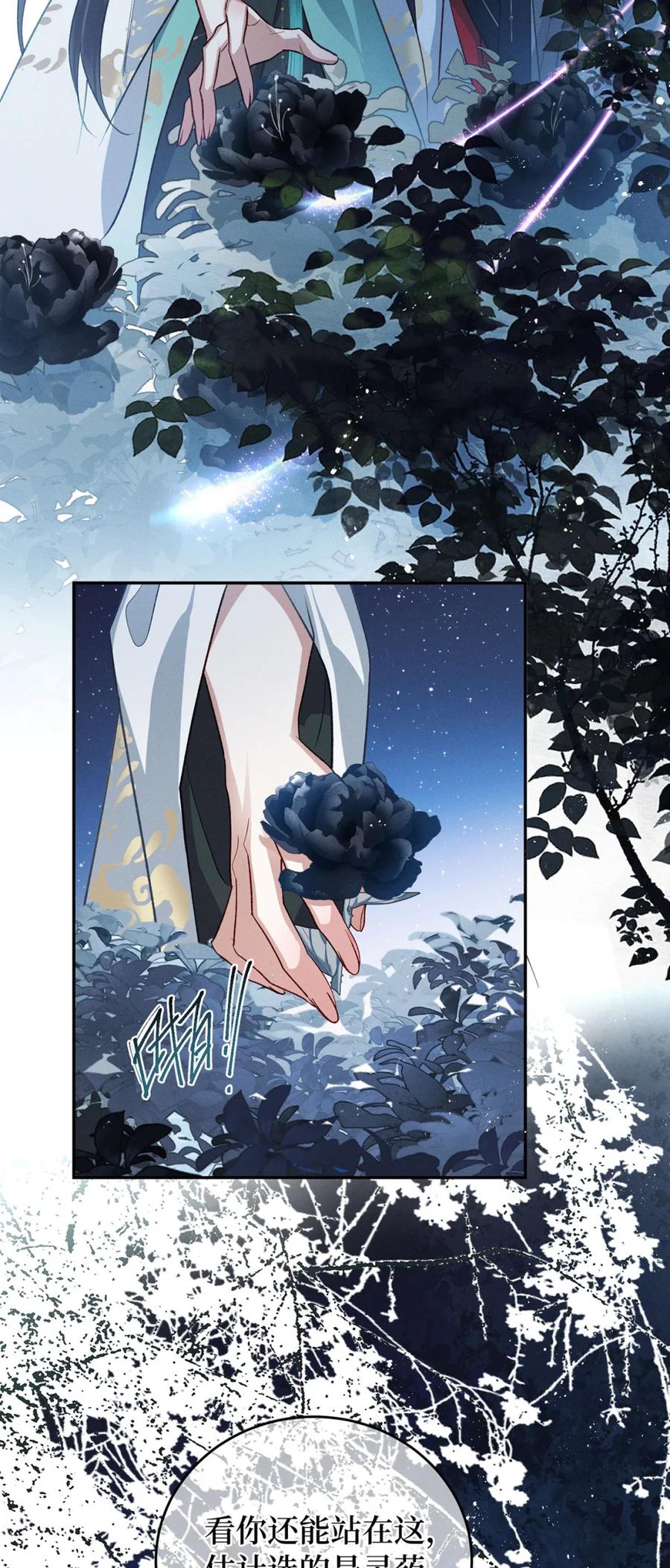 《向师祖献上咸鱼》15 “投怀送抱” 第36页