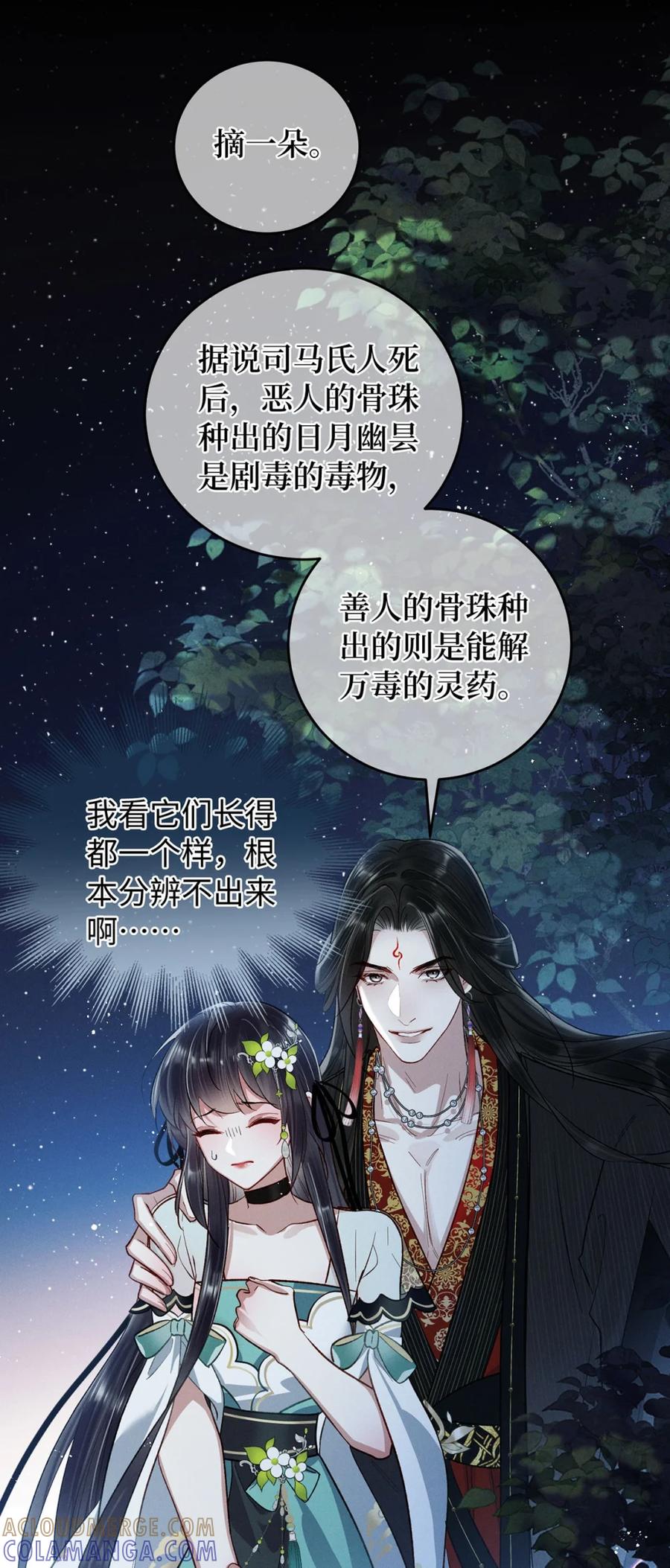 《向师祖献上咸鱼》15 “投怀送抱” 第35页