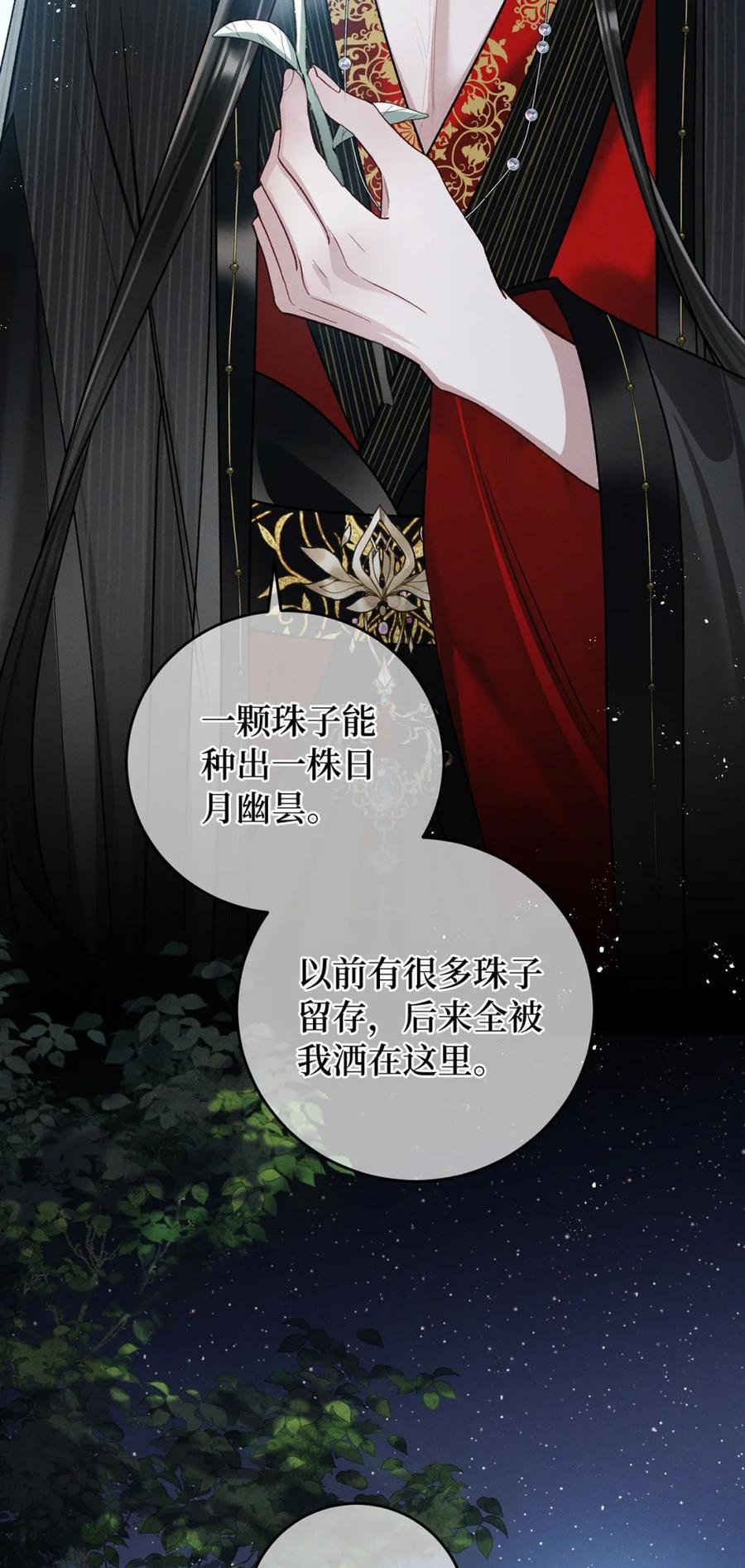 《向师祖献上咸鱼》15 “投怀送抱” 第30页