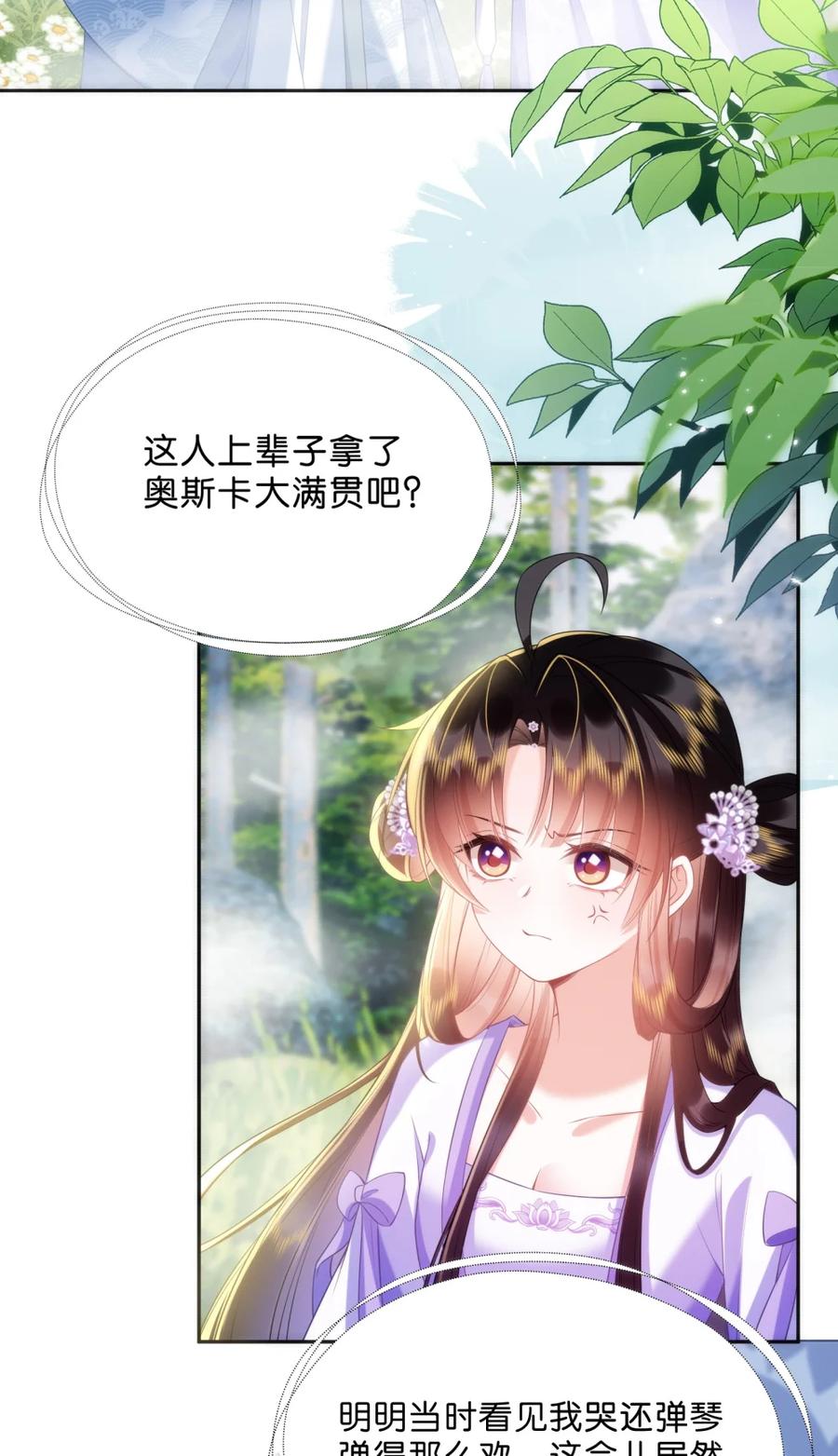 《不断作死后我成了白月光》016 我讨厌你 第9页