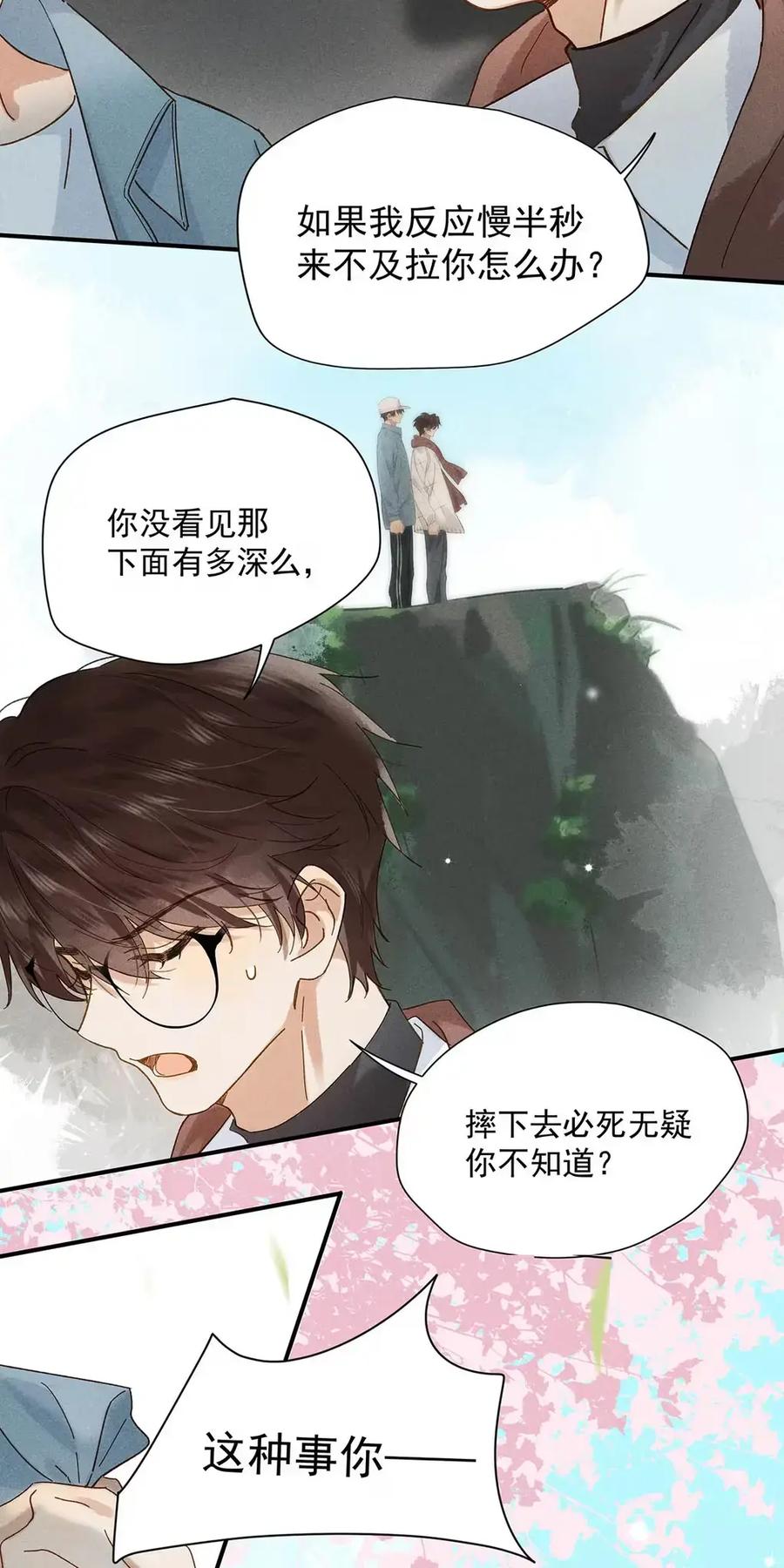 《楚天以南》015 我们现在在一起了。 第30页