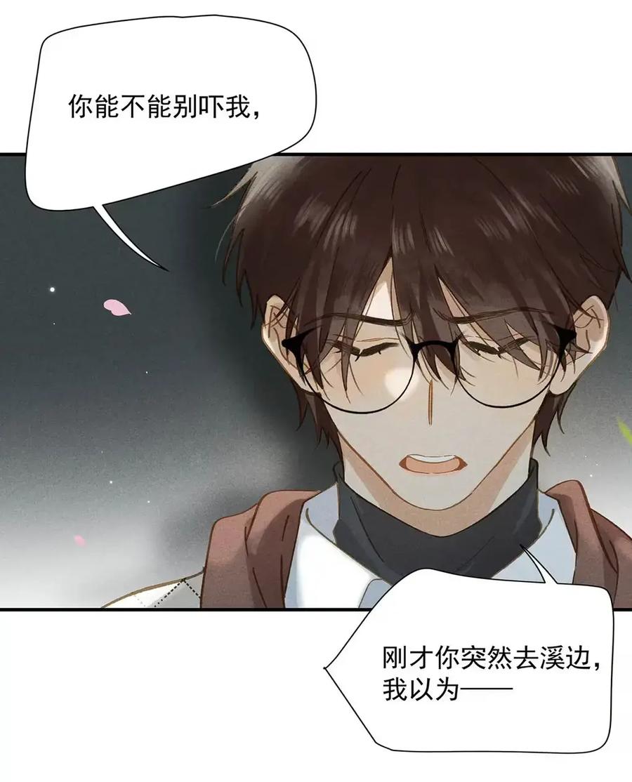 《楚天以南》015 我们现在在一起了。 第27页