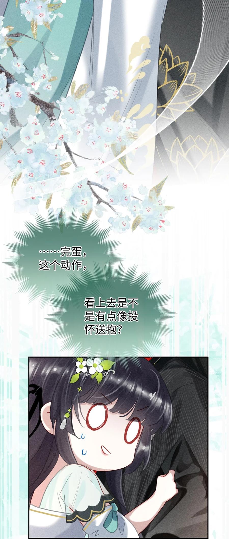 《向师祖献上咸鱼》15 “投怀送抱” 第24页