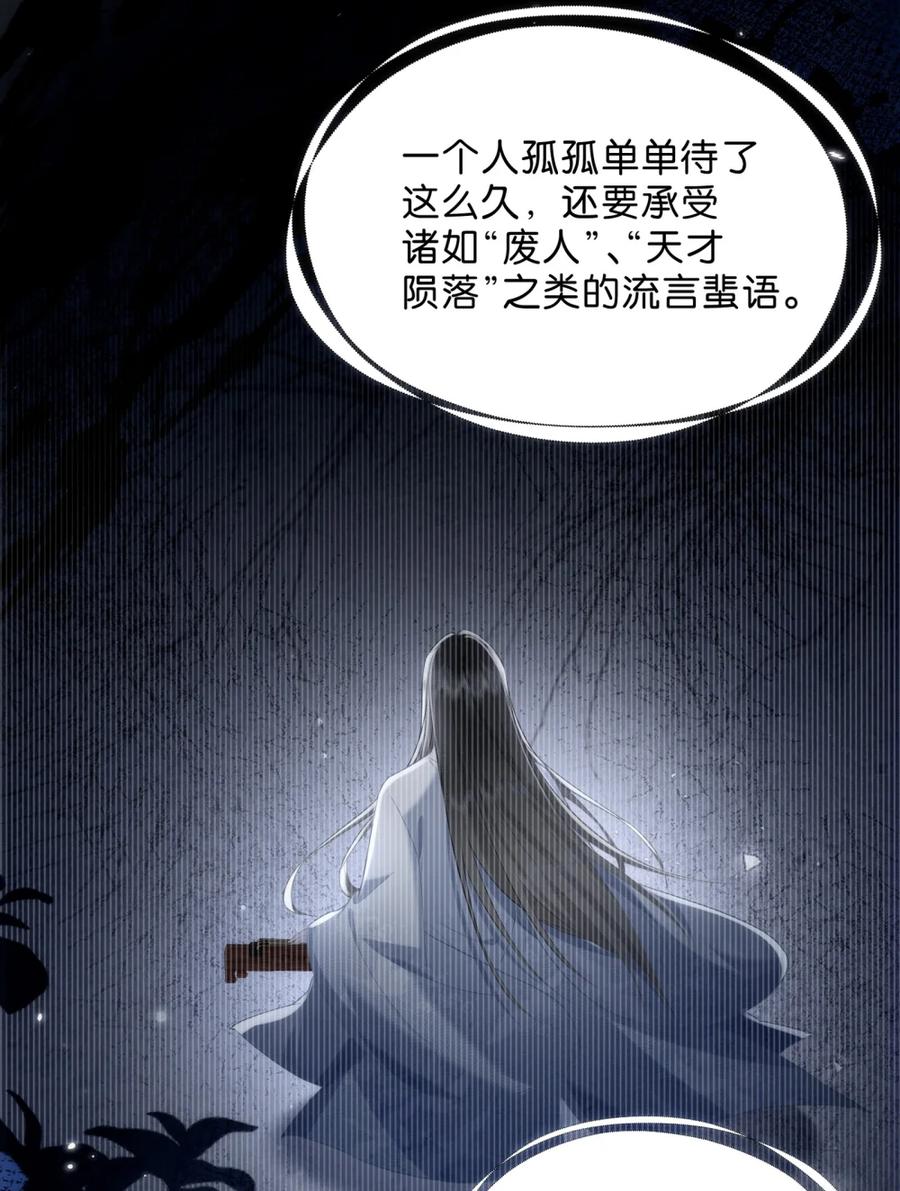 《不断作死后我成了白月光》016 我讨厌你 第41页