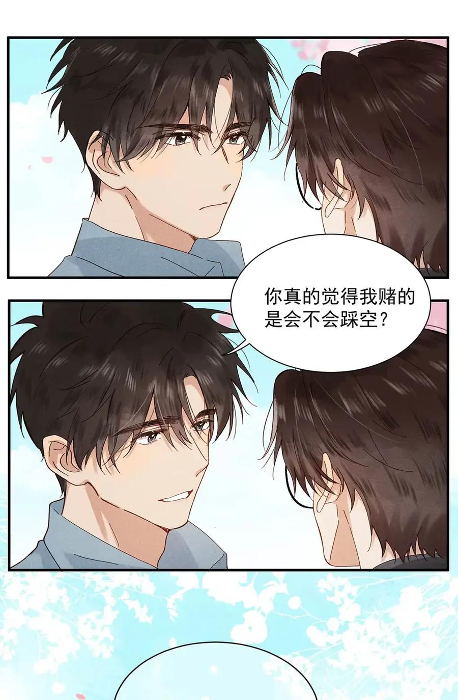 《楚天以南》015 我们现在在一起了。 第32页