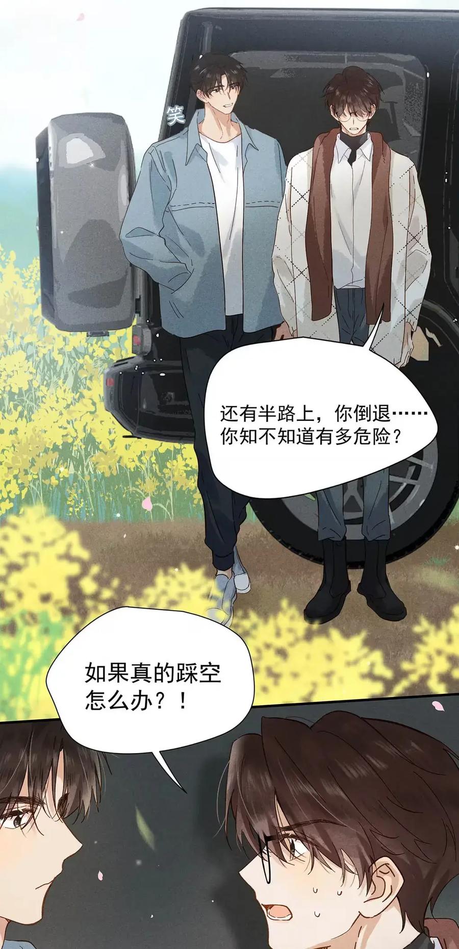《楚天以南》015 我们现在在一起了。 第29页