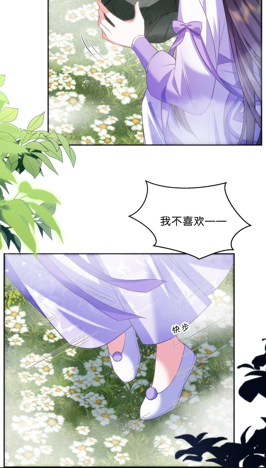 《不断作死后我成了白月光》016 我讨厌你 第18页