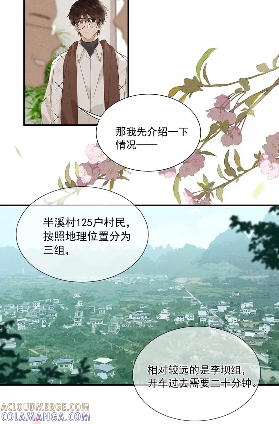 《楚天以南》015 我们现在在一起了。 第7页