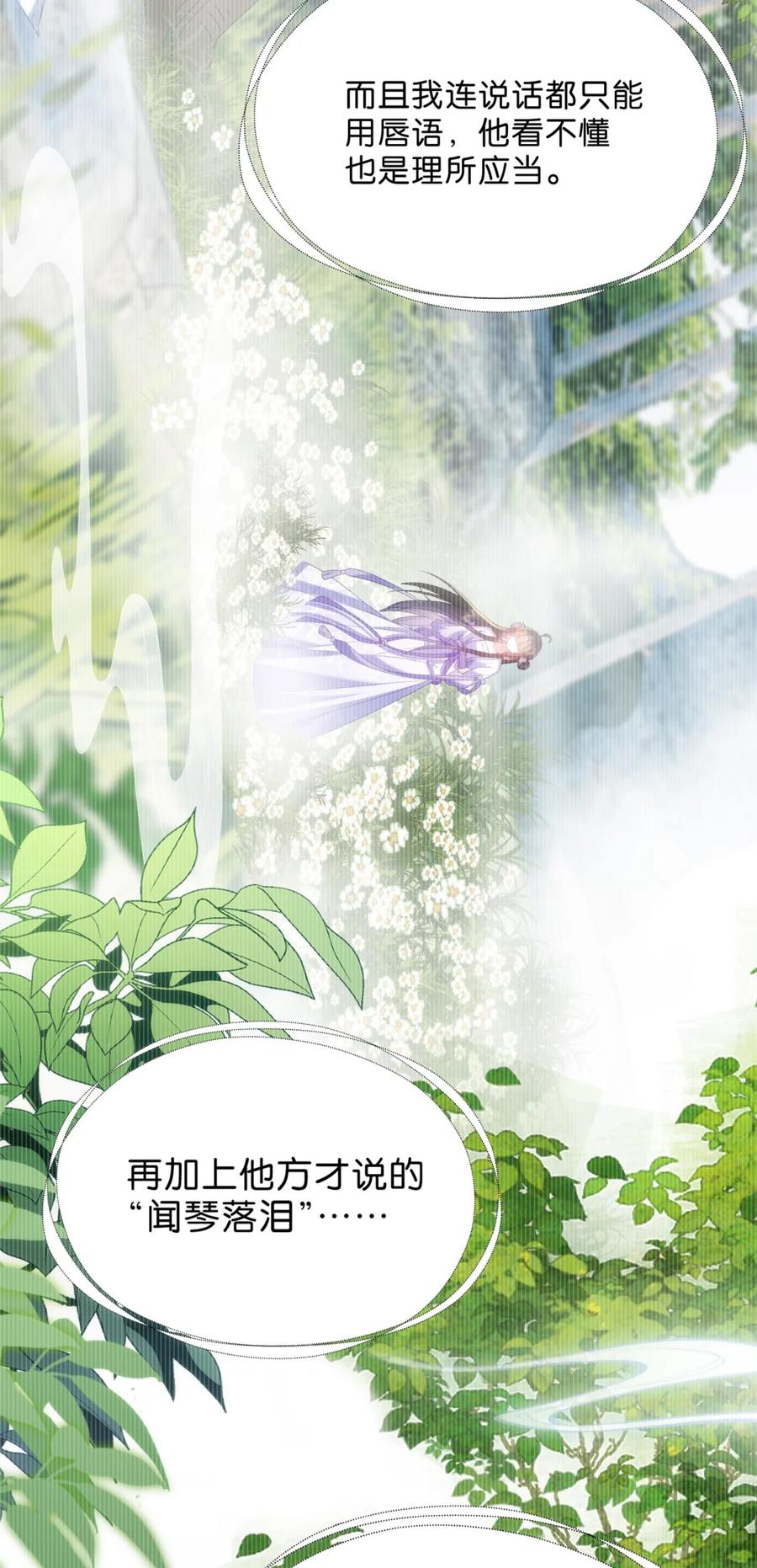 《不断作死后我成了白月光》016 我讨厌你 第12页