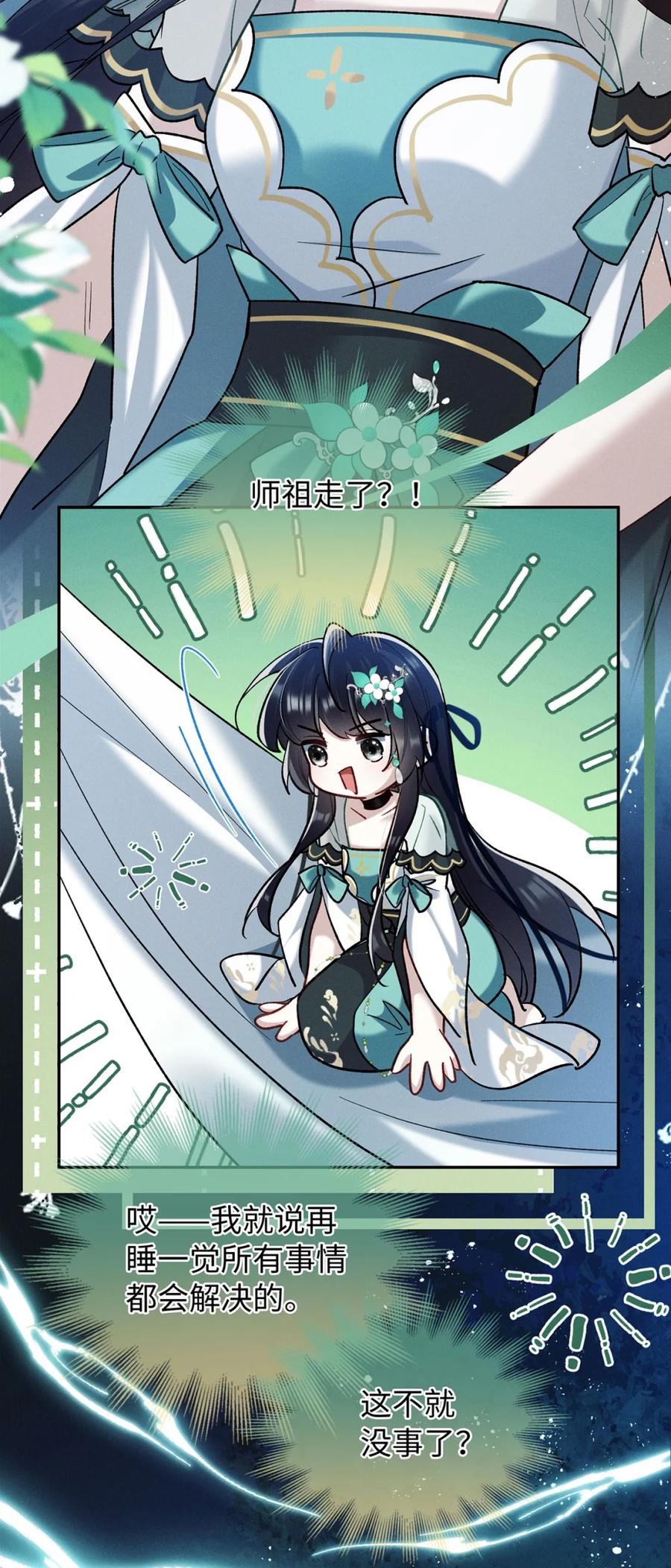 《向师祖献上咸鱼》15 “投怀送抱” 第4页