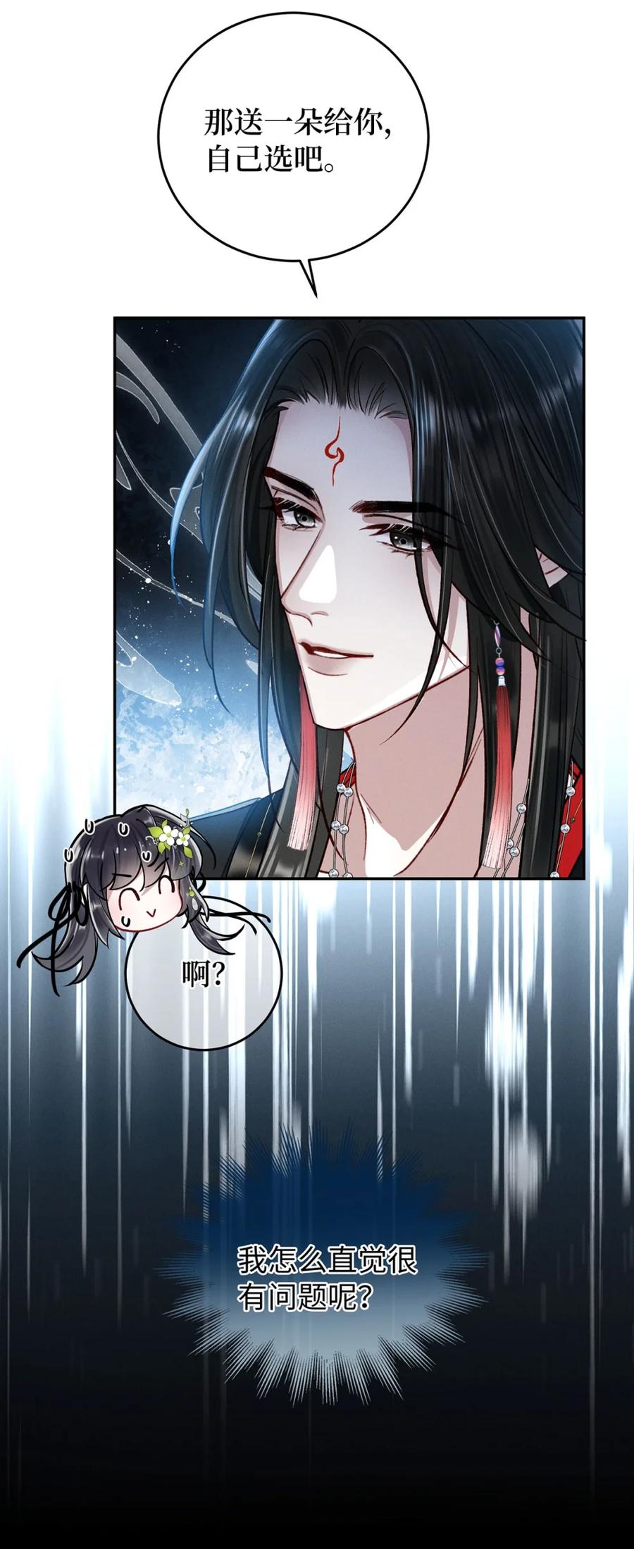 《向师祖献上咸鱼》15 “投怀送抱” 第34页