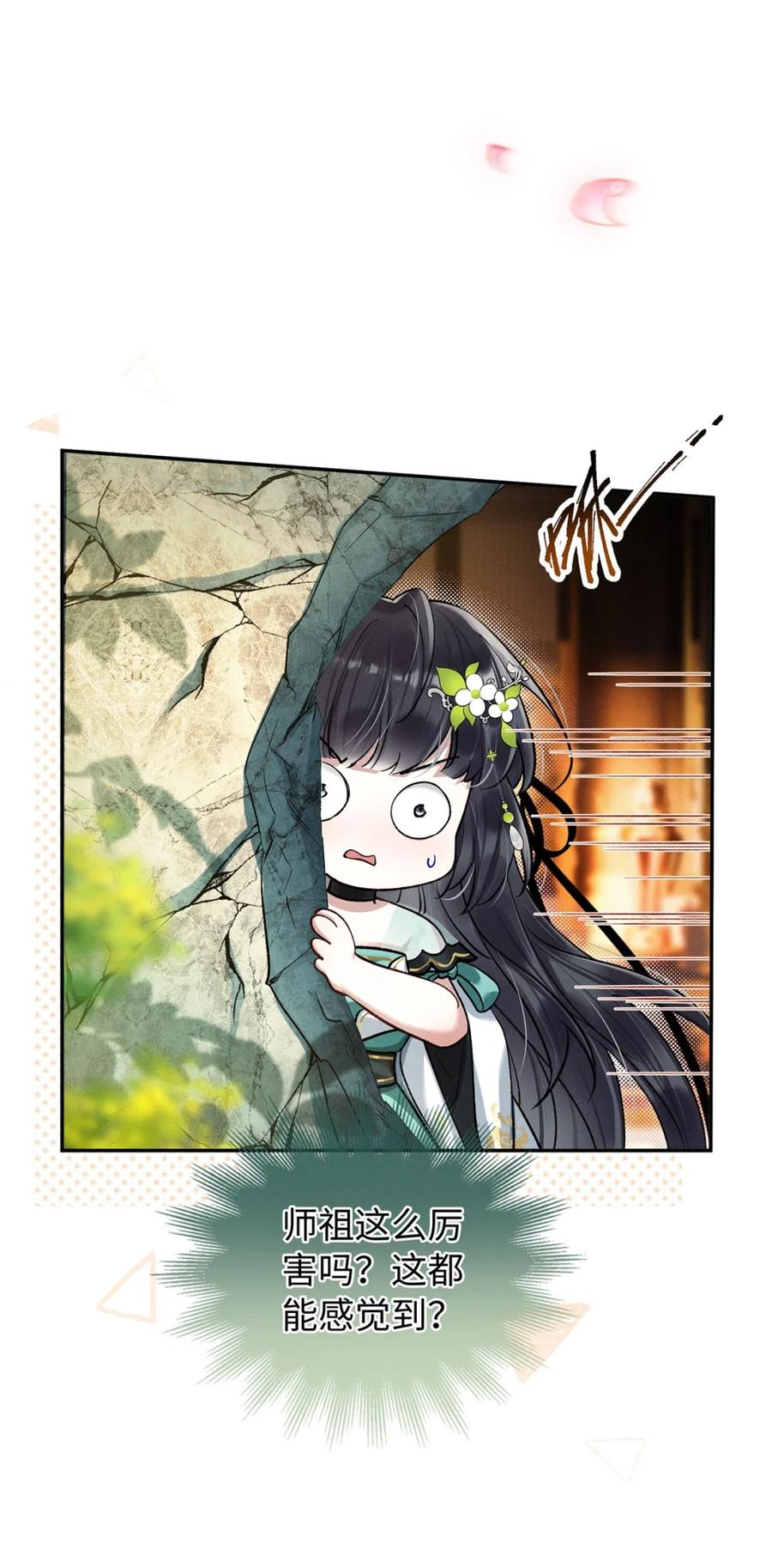 《向师祖献上咸鱼》15 “投怀送抱” 第14页