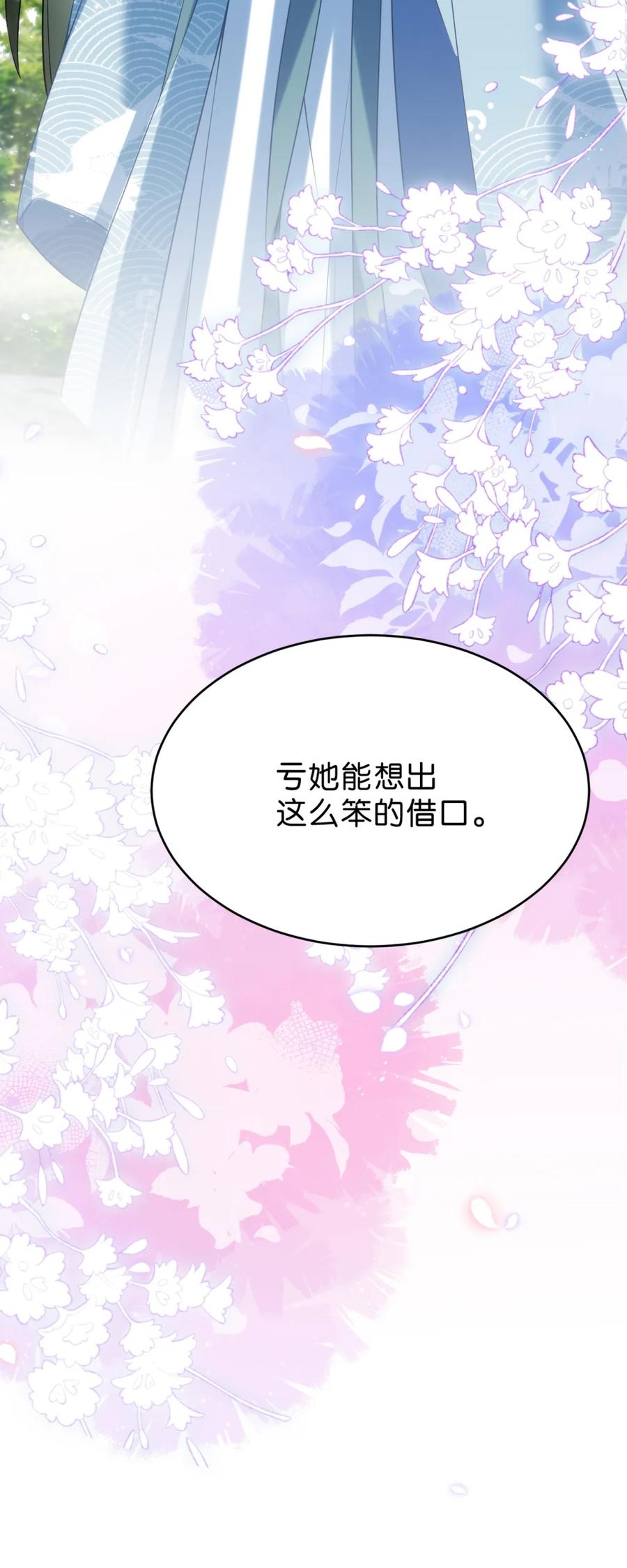 《不断作死后我成了白月光》016 我讨厌你 第33页