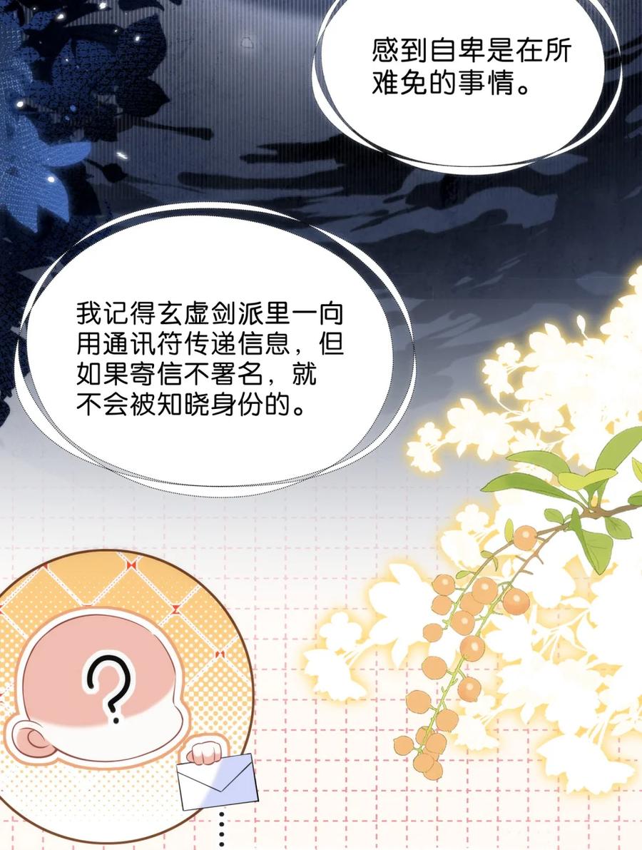 《不断作死后我成了白月光》016 我讨厌你 第42页