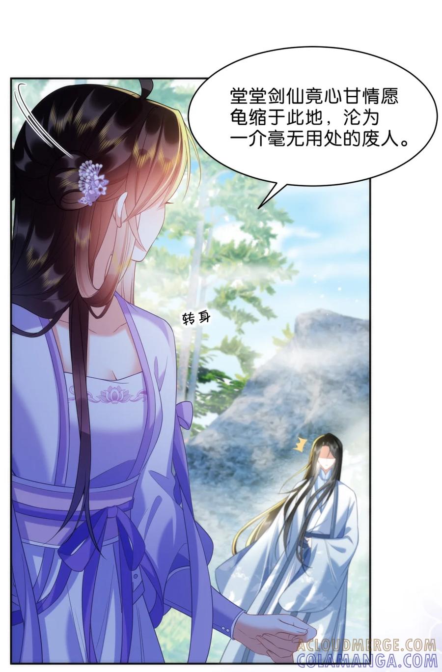 《不断作死后我成了白月光》016 我讨厌你 第22页