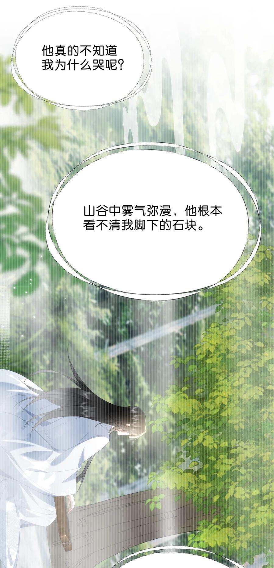 《不断作死后我成了白月光》016 我讨厌你 第11页