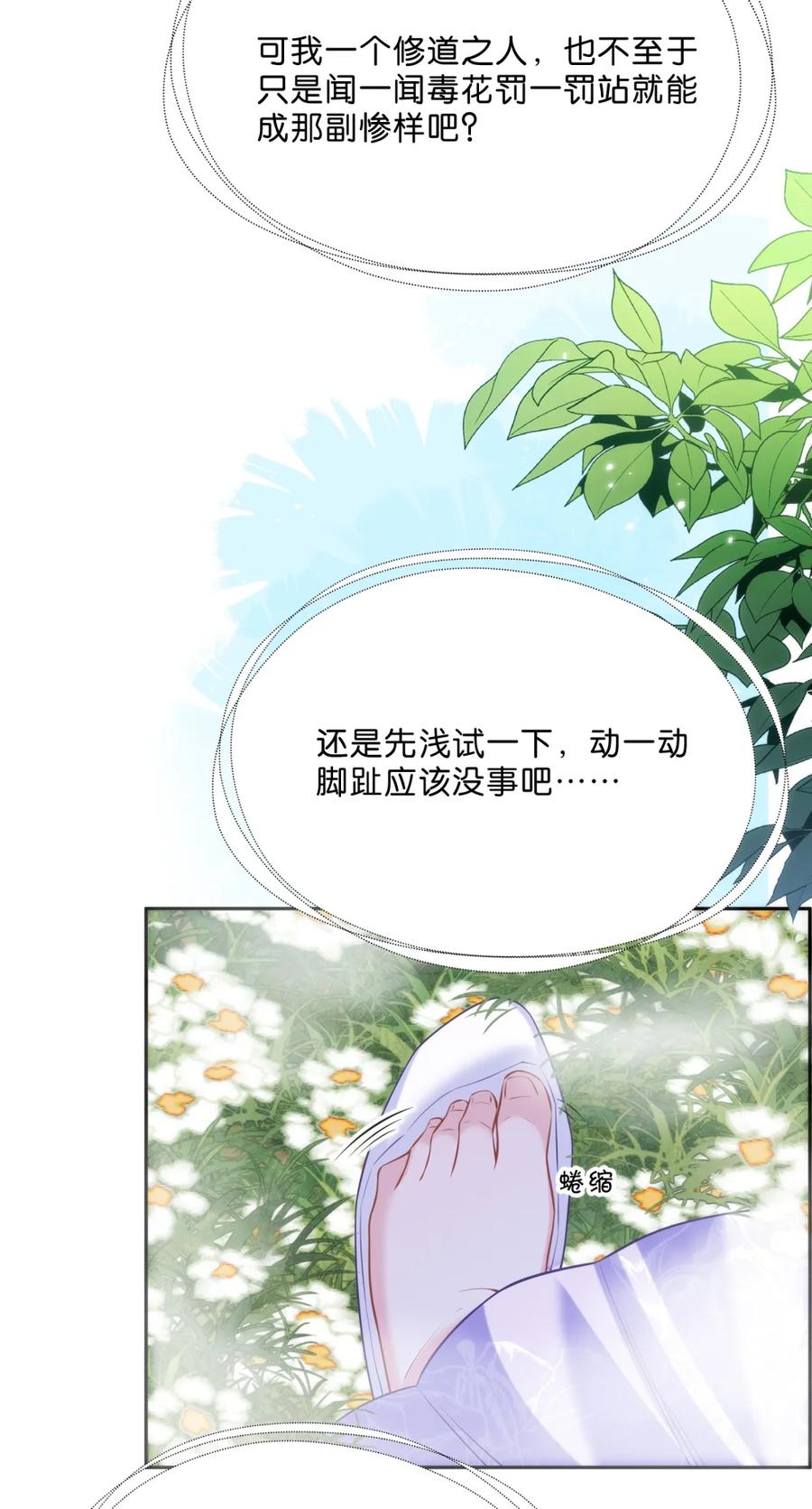 《不断作死后我成了白月光》016 我讨厌你 第3页