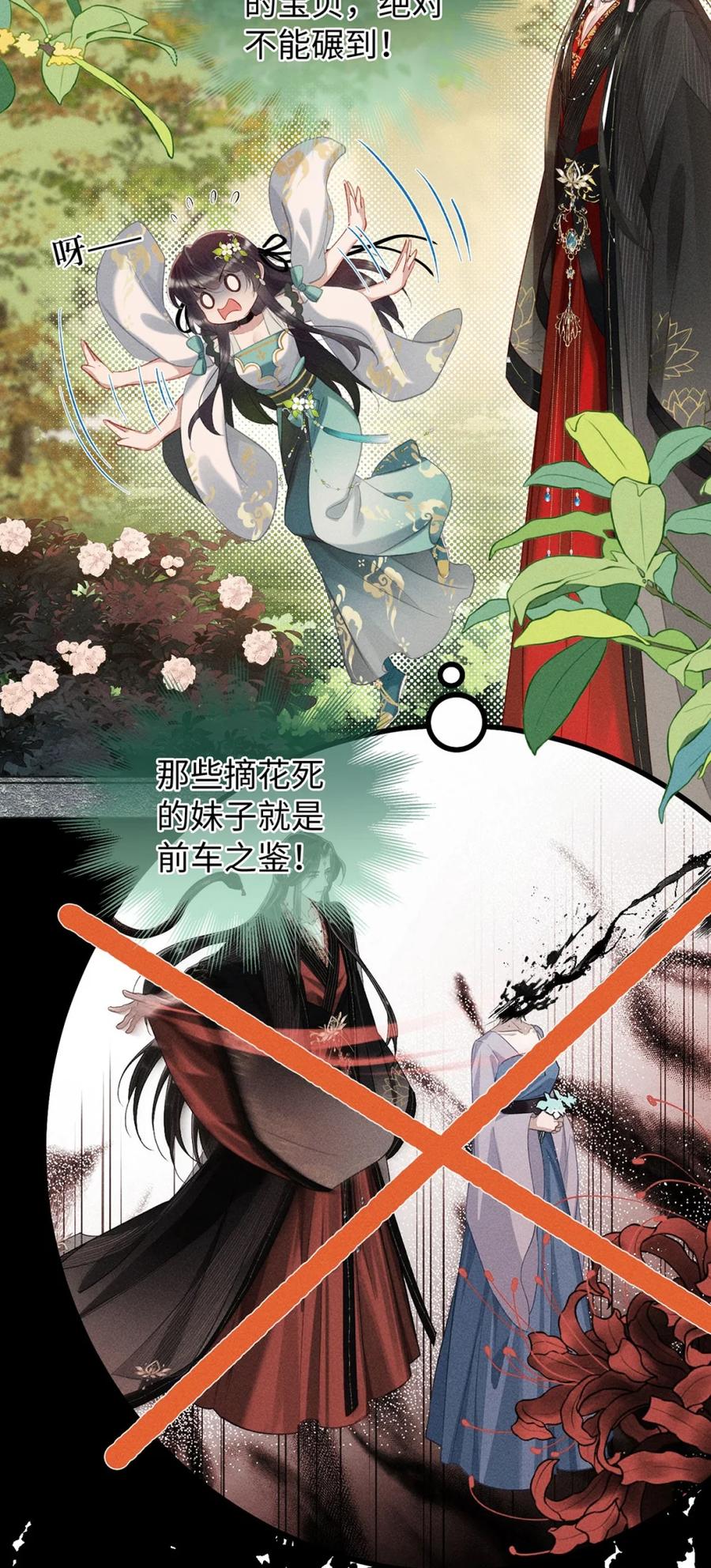 《向师祖献上咸鱼》15 “投怀送抱” 第20页