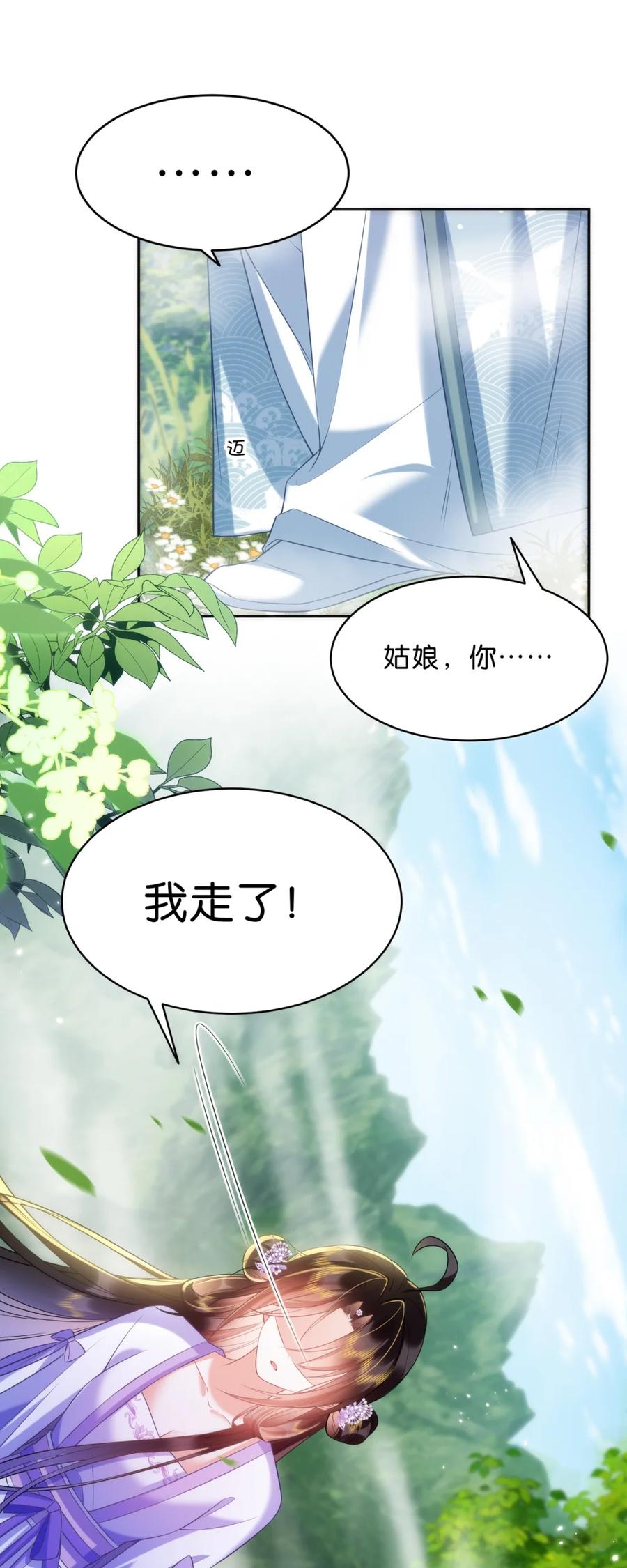 《不断作死后我成了白月光》016 我讨厌你 第29页