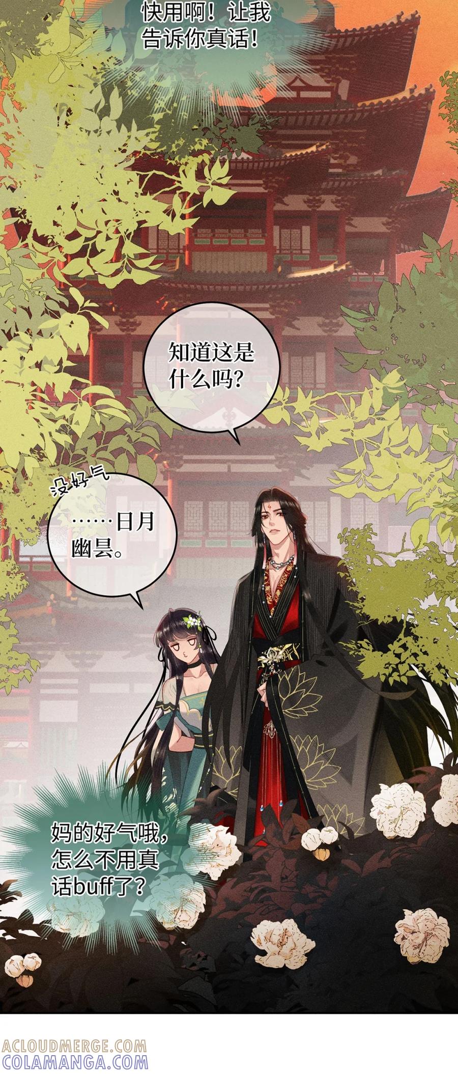 《向师祖献上咸鱼》15 “投怀送抱” 第27页